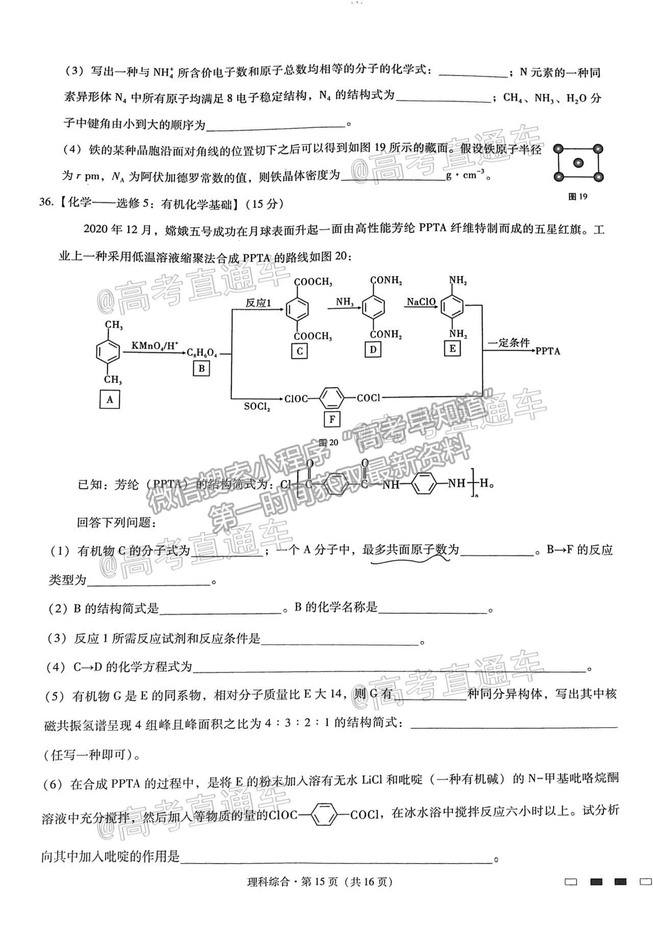 2021云南民族中學(xué)月考八理綜試題及參考答案