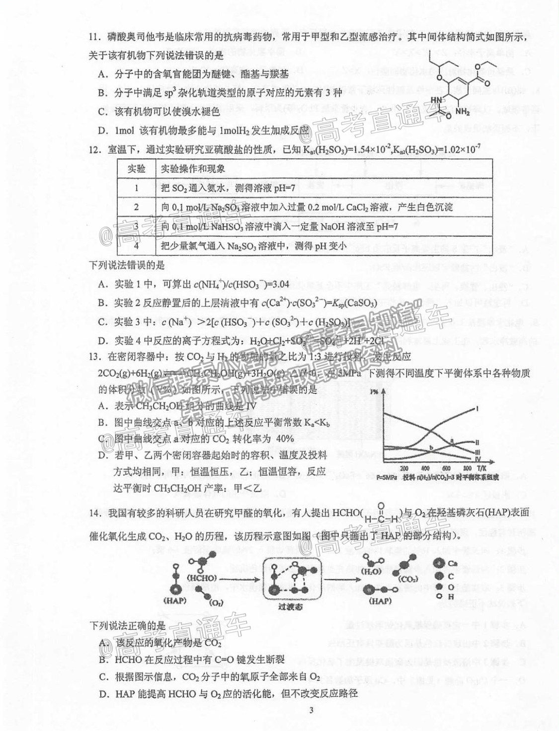 2021泰州高三聯(lián)考化學試題及參考答案