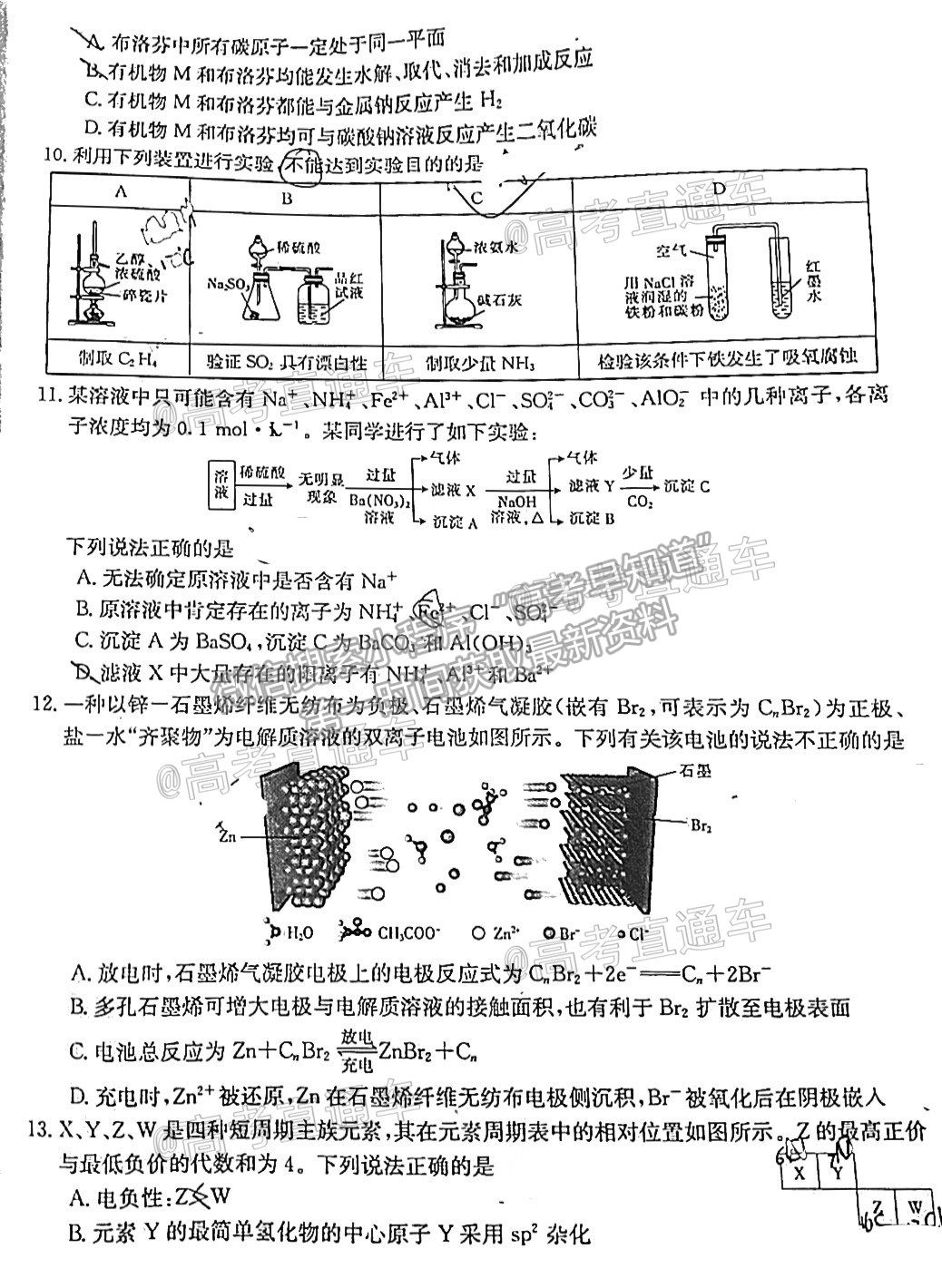 2021湖北高三5月聯(lián)考化學試題及參考答案