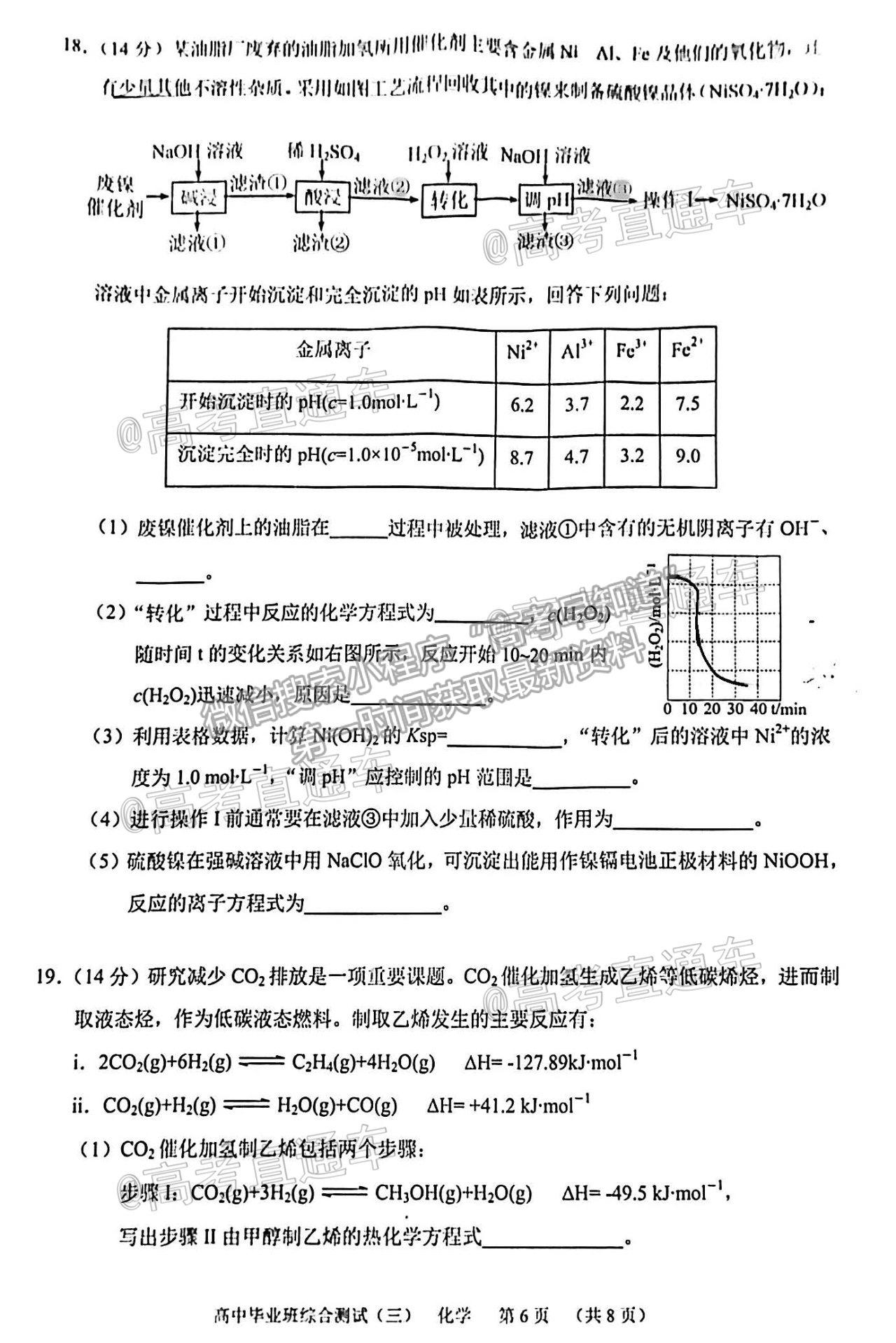 2021廣州天河區(qū)三?；瘜W(xué)試題及參考答案