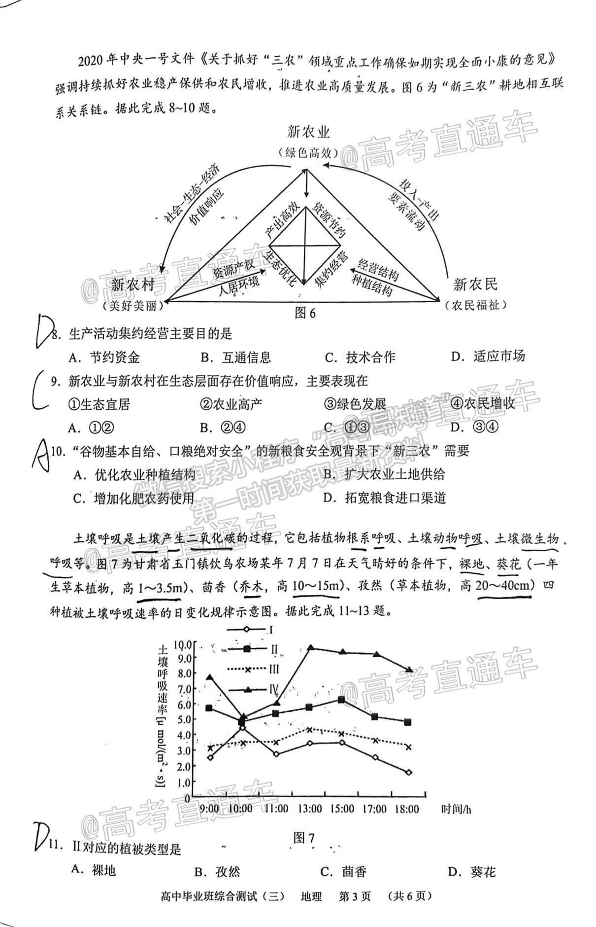 2021廣州天河區(qū)三模地理試題及參考答案