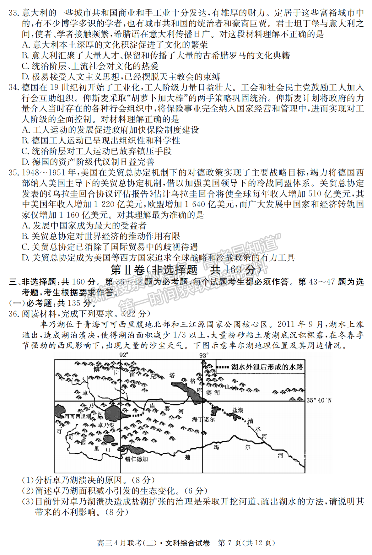 2021名校聯(lián)盟學(xué)年高三4月聯(lián)考（二）文綜試題及參考答案