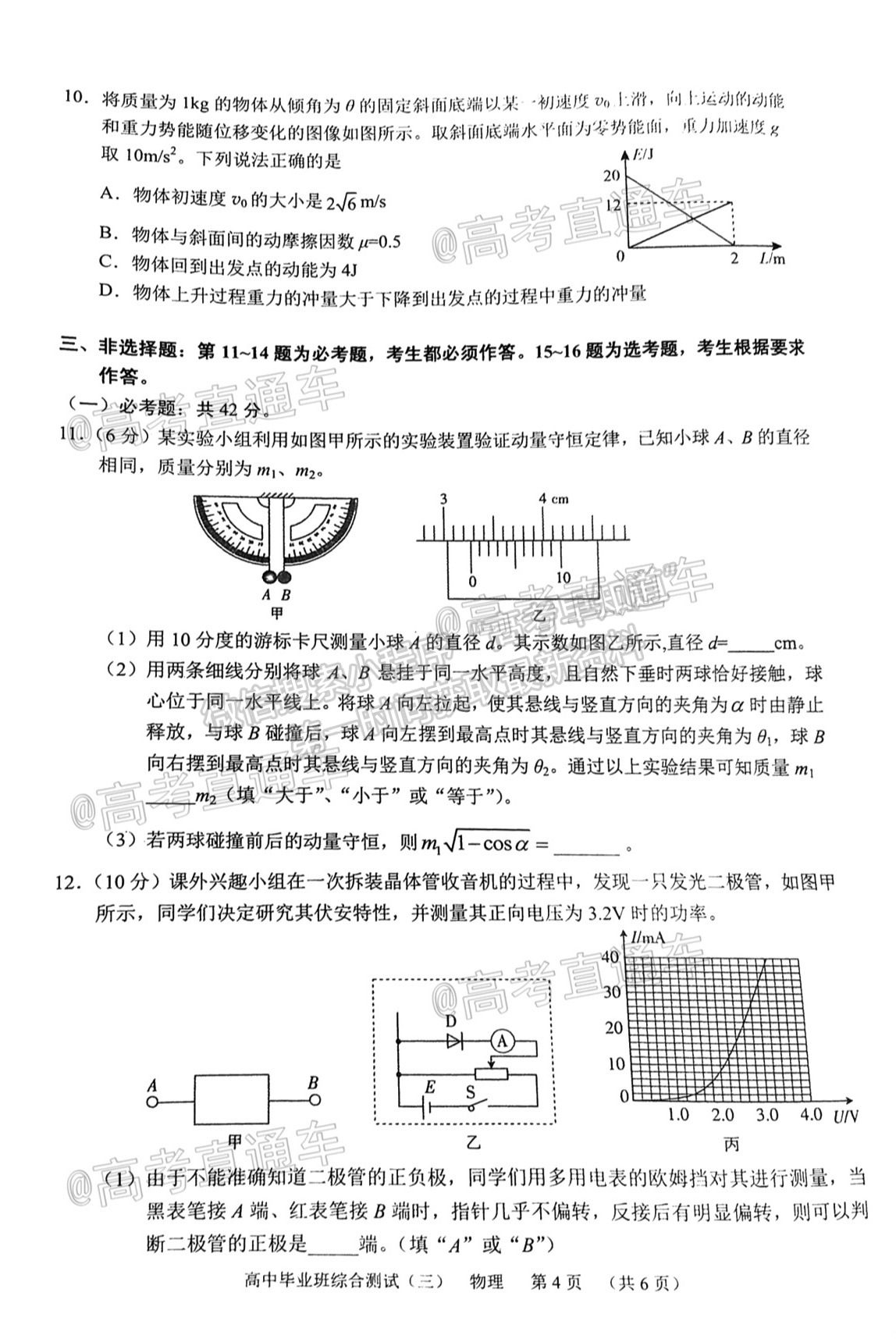 2021廣州天河區(qū)三模物理試題及參考答案