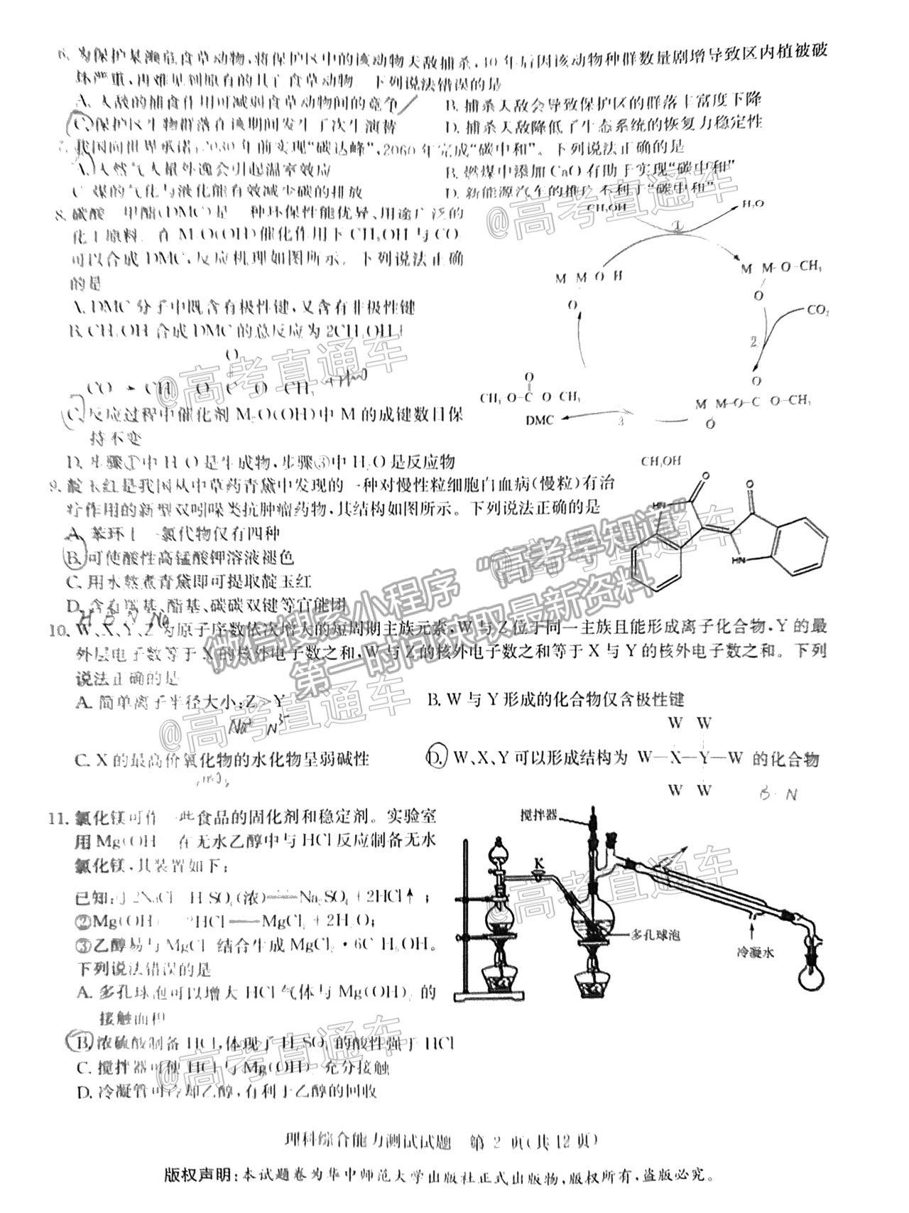 2021華大新高考聯(lián)盟高三名校押題卷（全國卷）理綜試題及參考答案