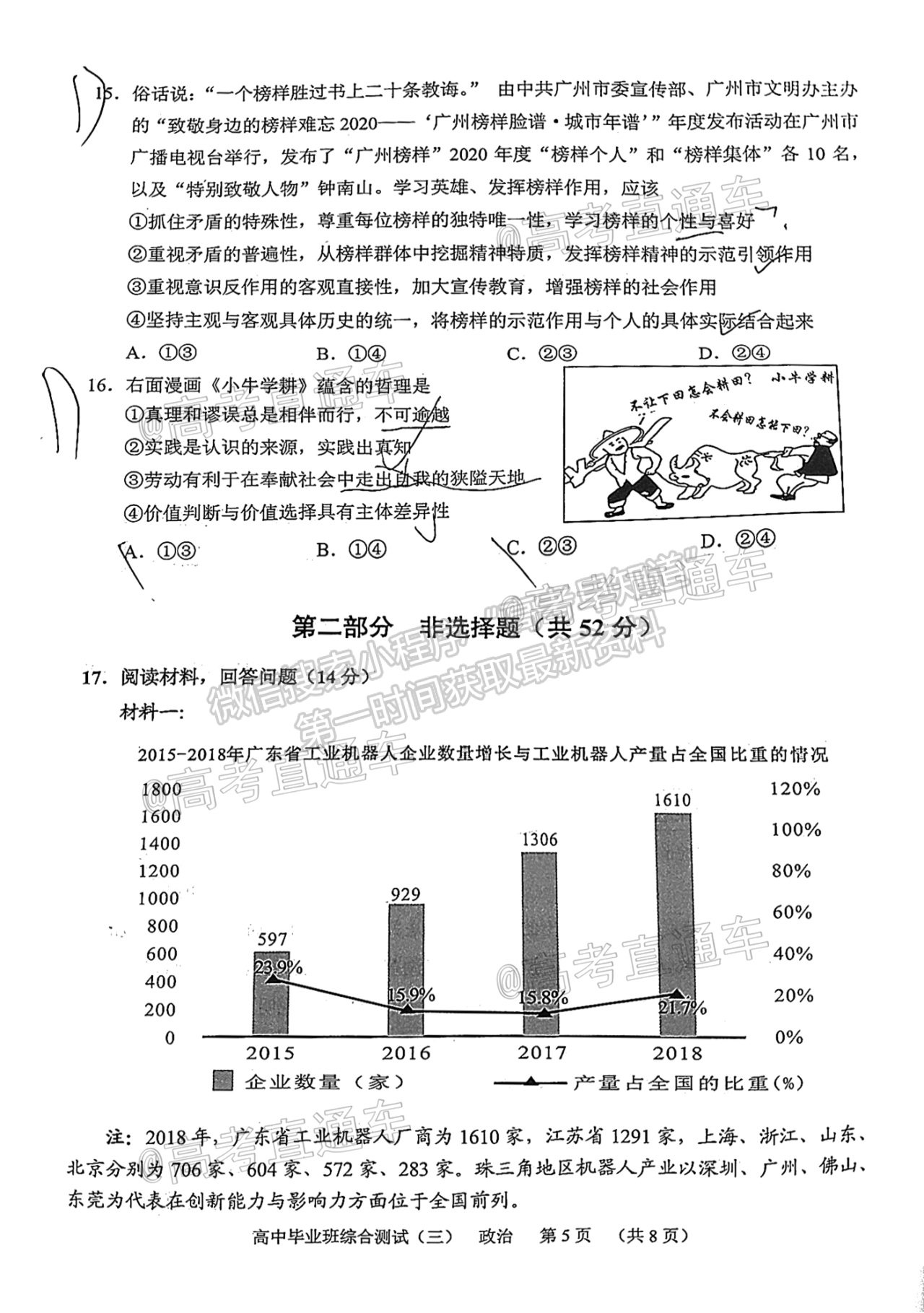 2021廣州天河區(qū)三模政治試題及參考答案