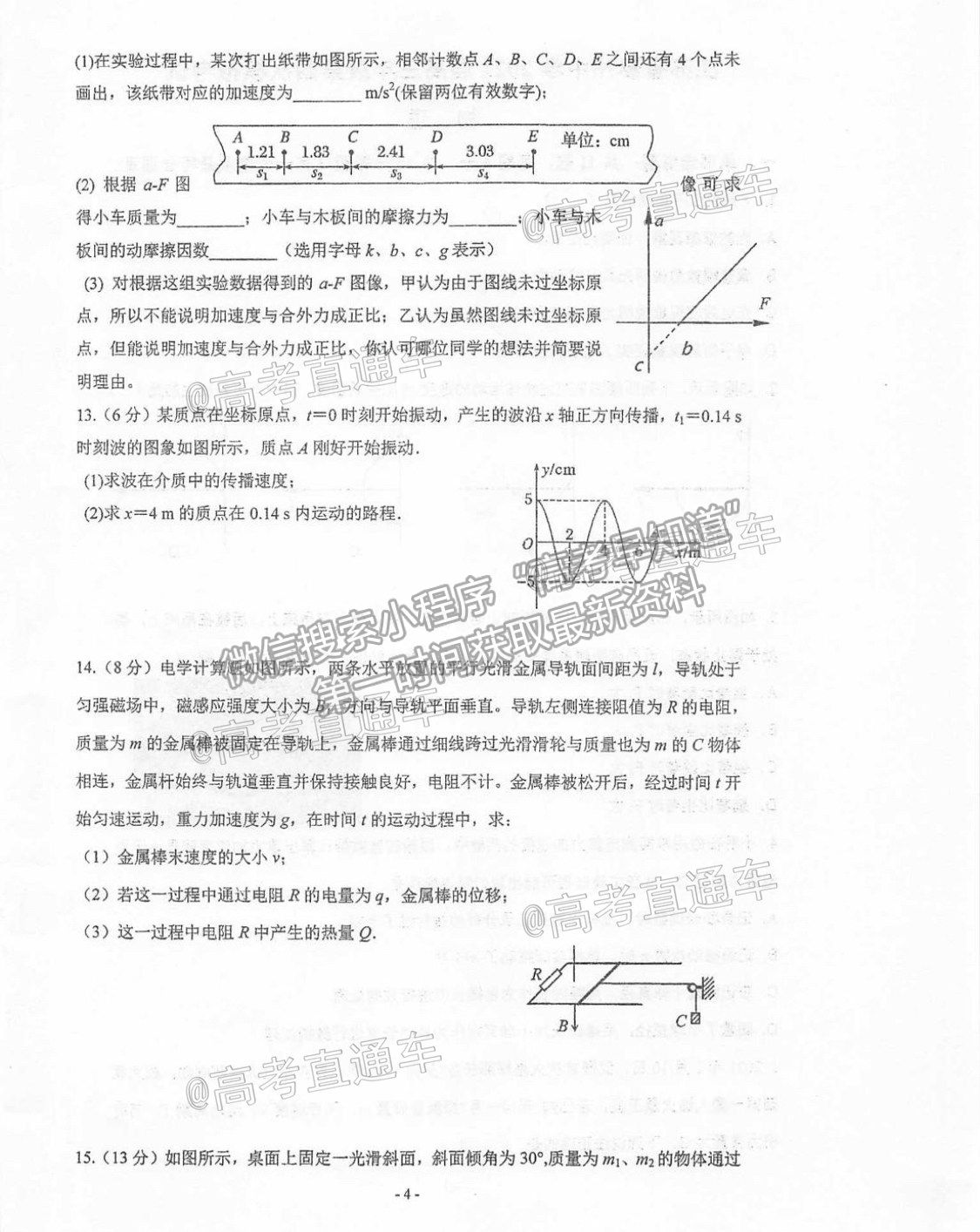 2021泰州高三聯(lián)考物理試題及參考答案