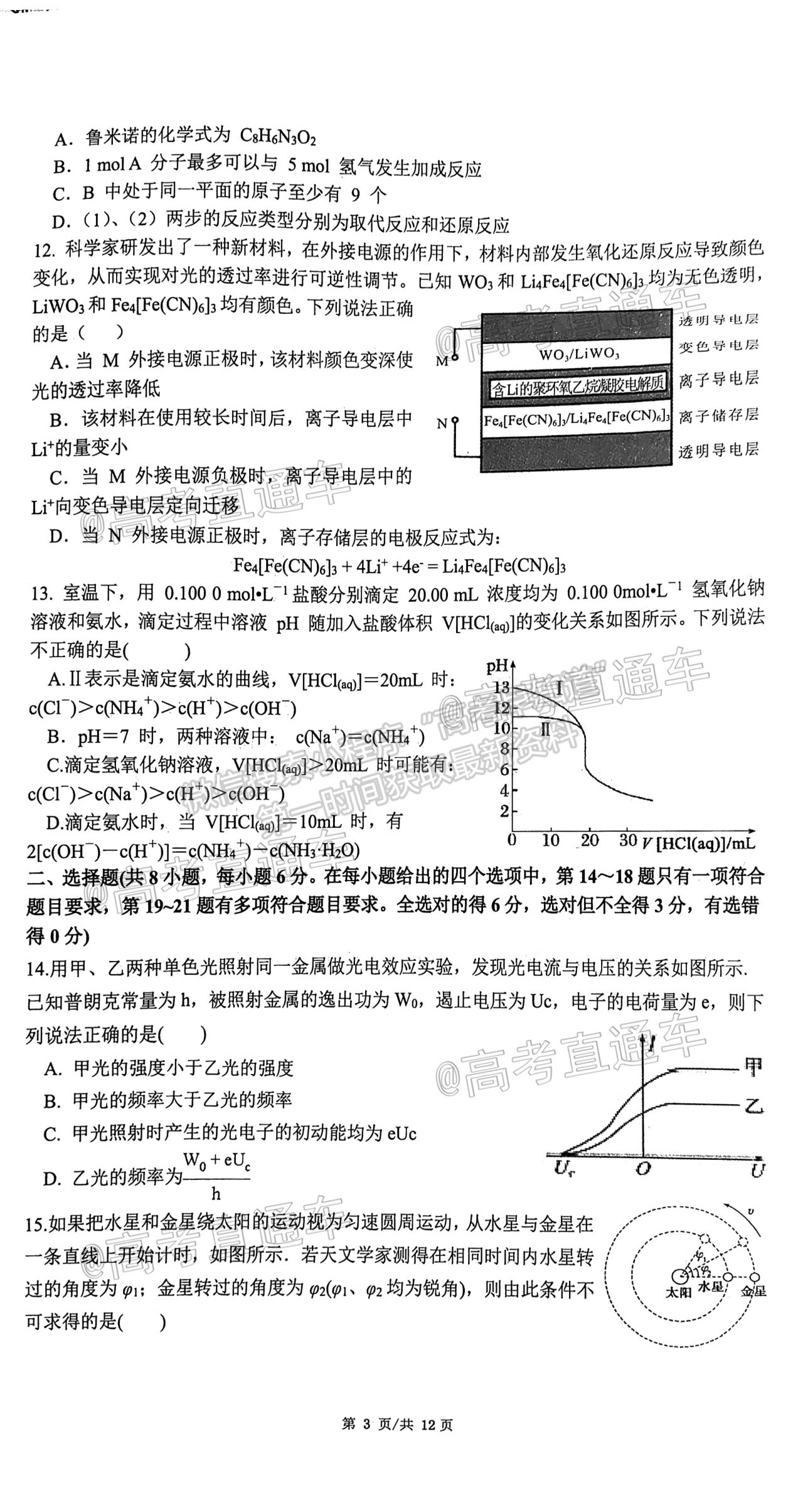 2021成都石室中學(xué)適應(yīng)性考試（一）理綜試題及參考答案