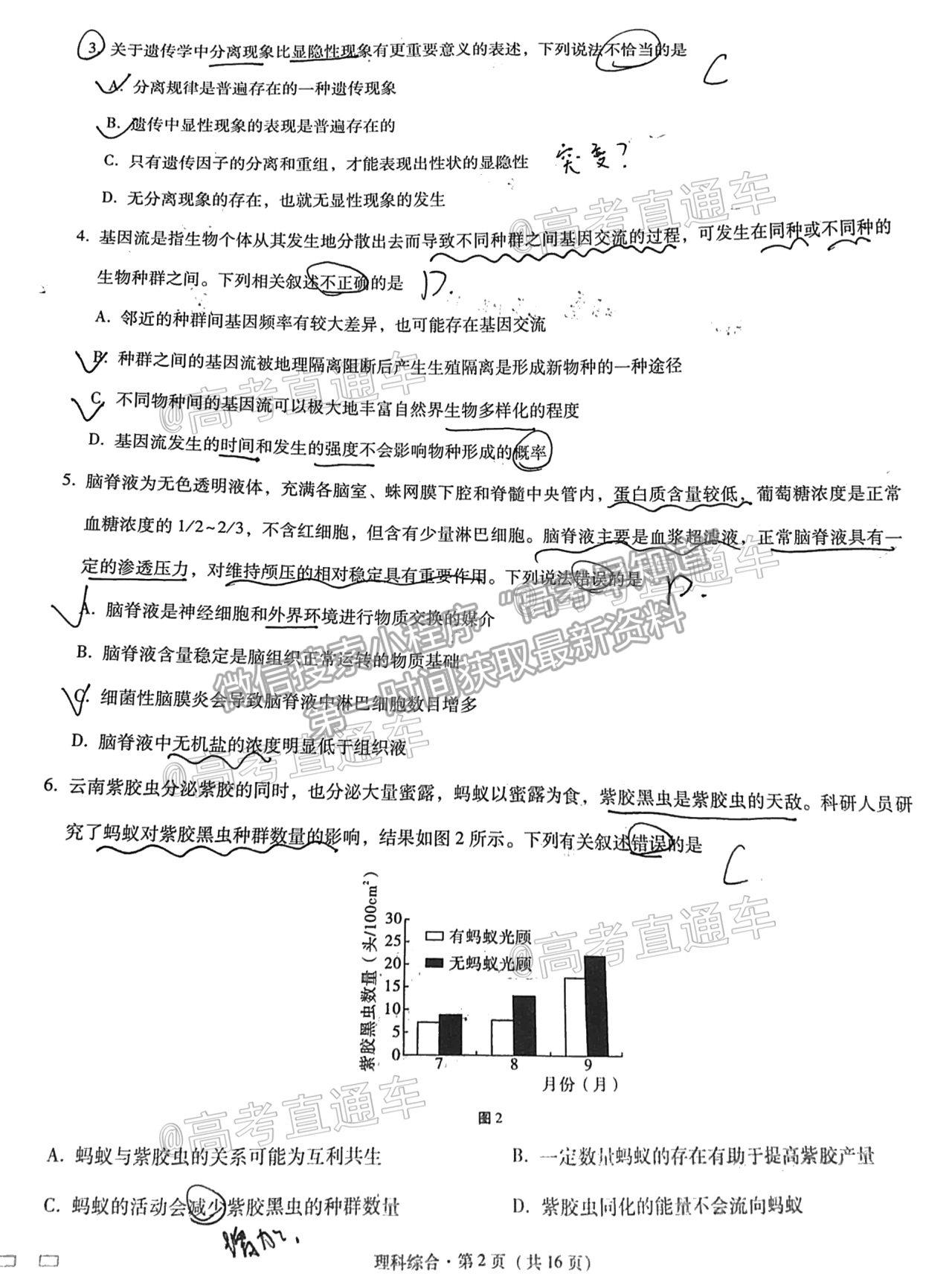 2021云南民族中學月考八理綜試題及參考答案