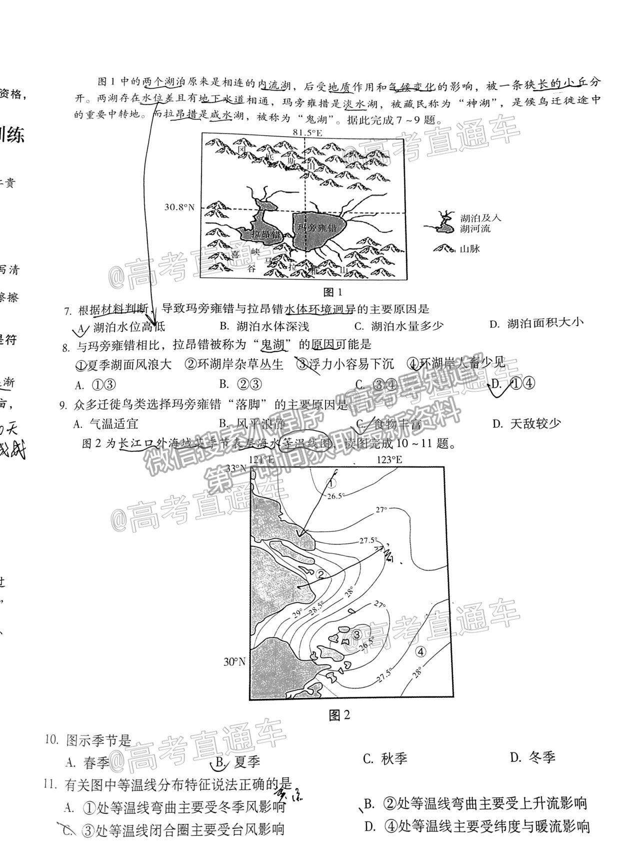 2021昆明一中月考（九）文綜試題及參考答案