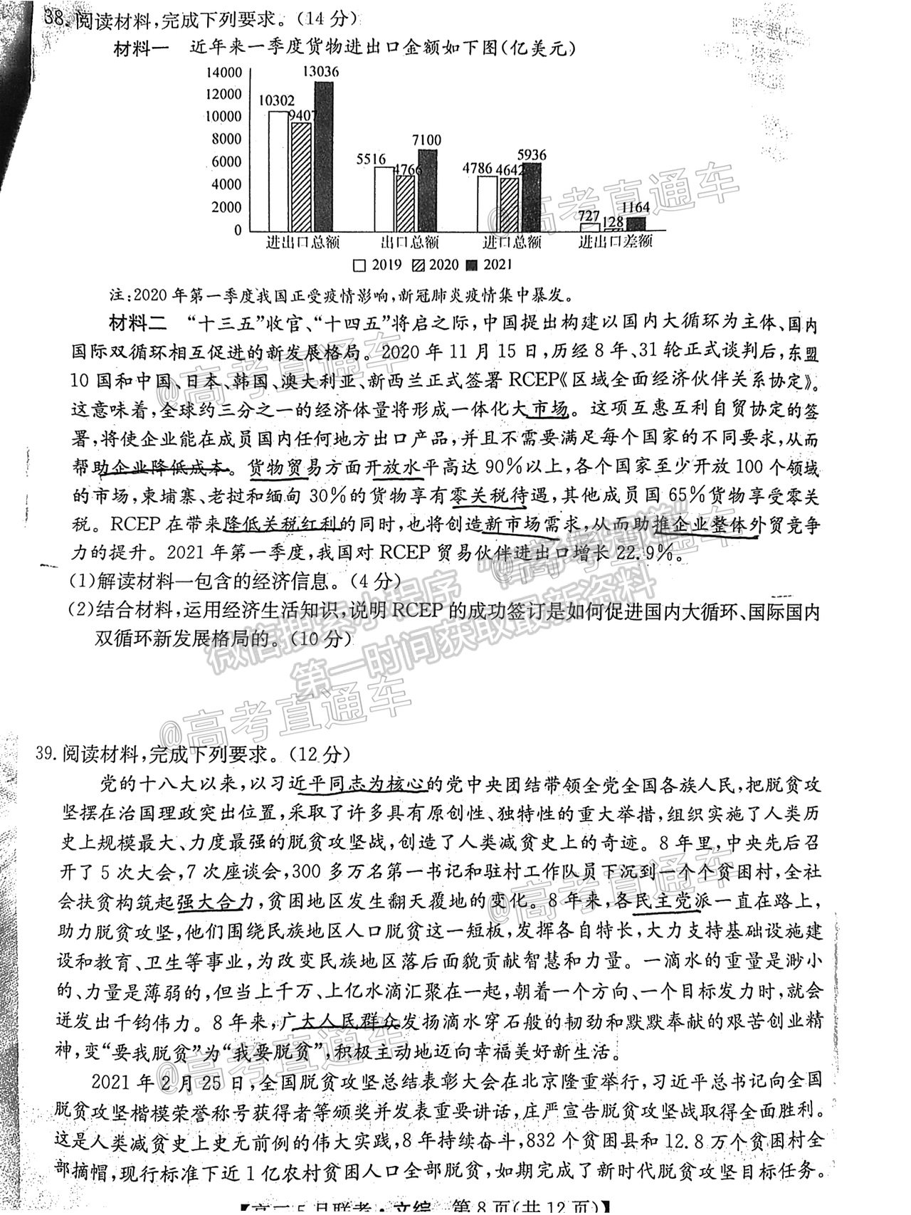 2021皖南八校臨門一卷文綜及參考答案 