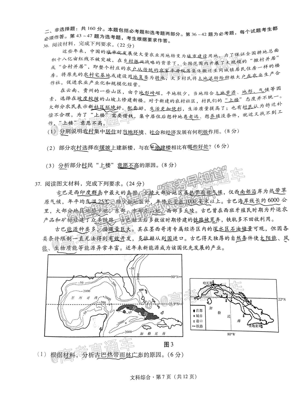 2021昆明一中月考（九）文綜試題及參考答案