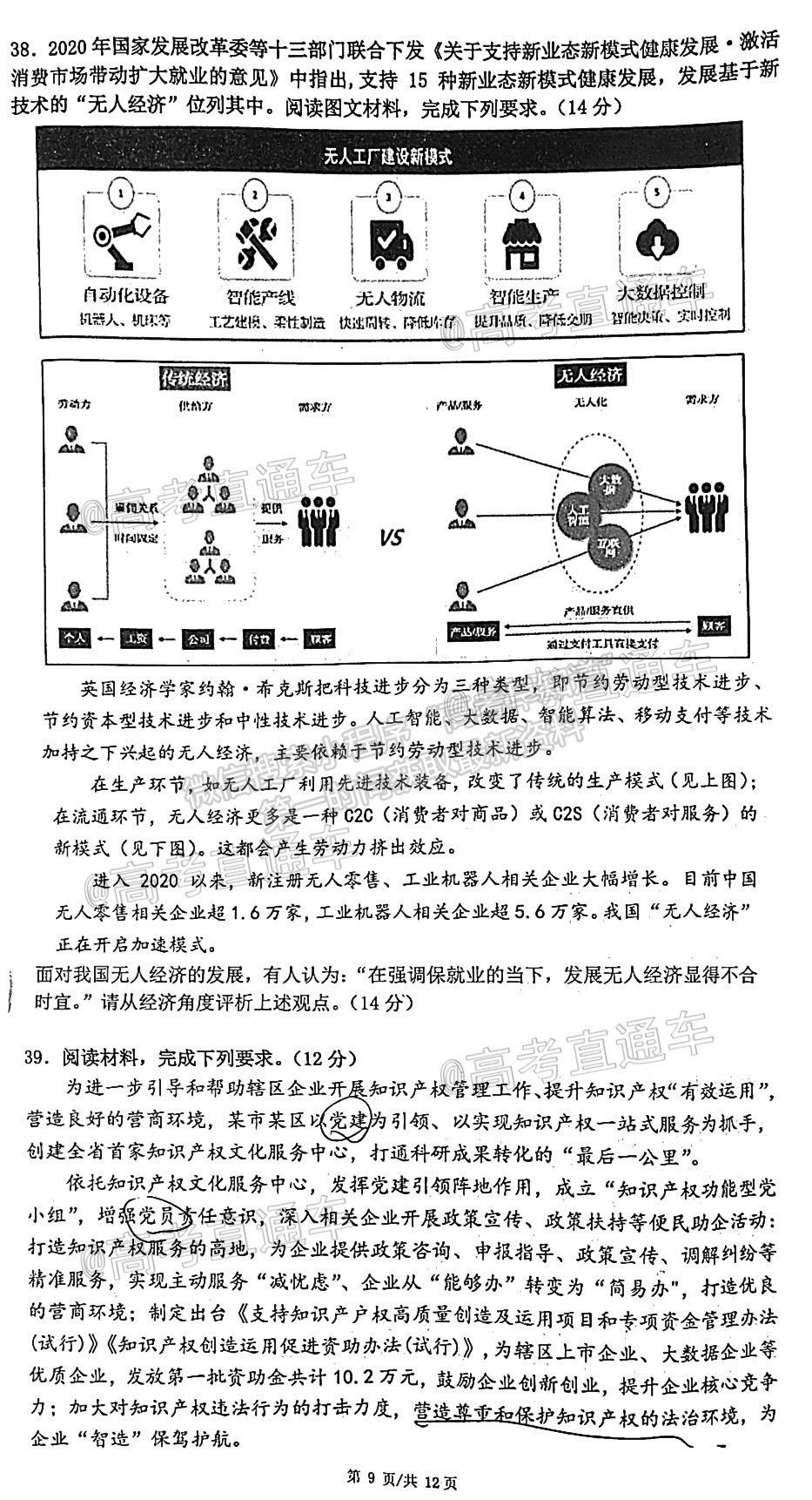 2021成都石室中學(xué)適應(yīng)性考試（一）文綜試題及參考答案