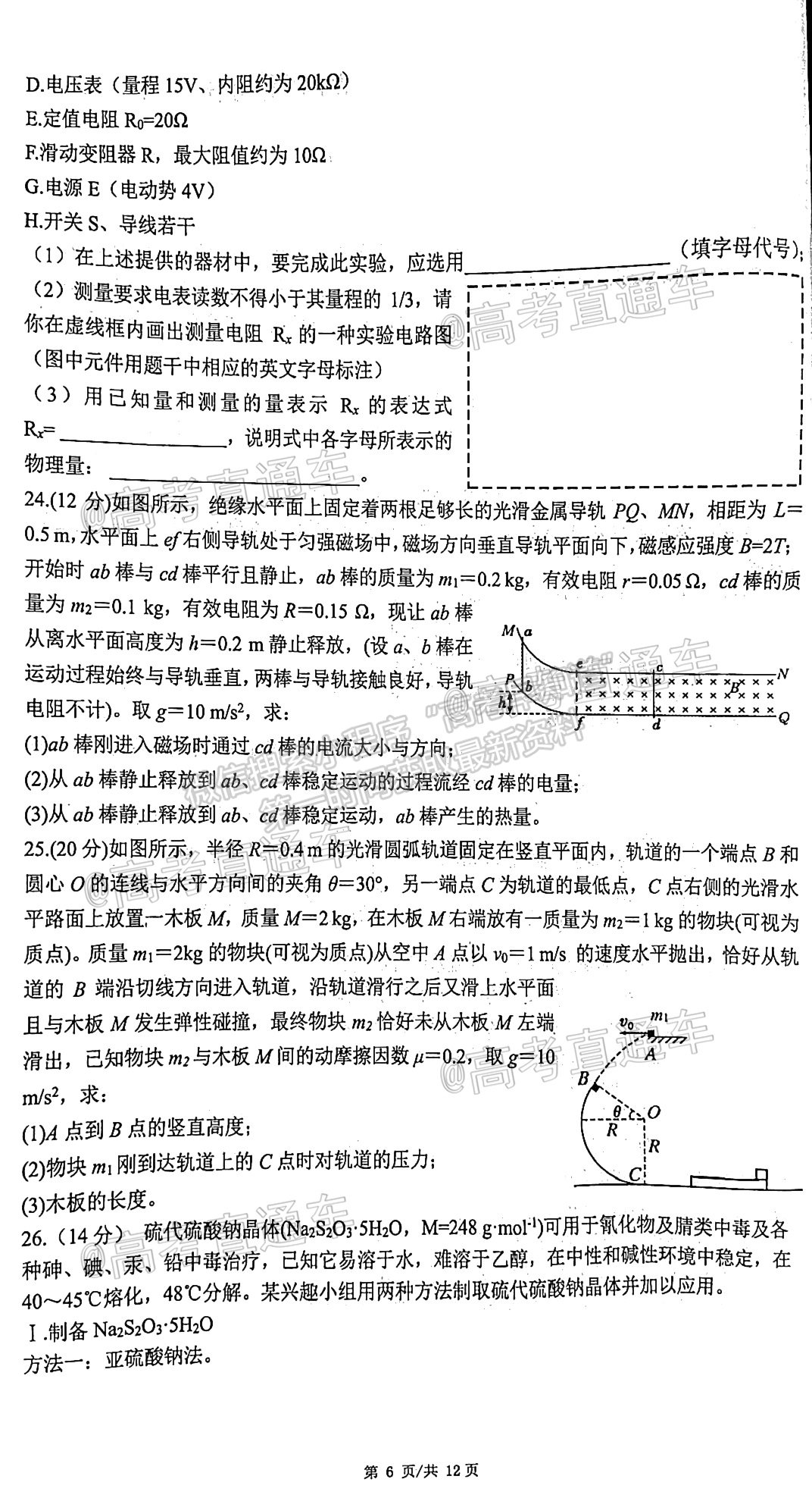 2021成都石室中學(xué)適應(yīng)性考試（一）理綜試題及參考答案