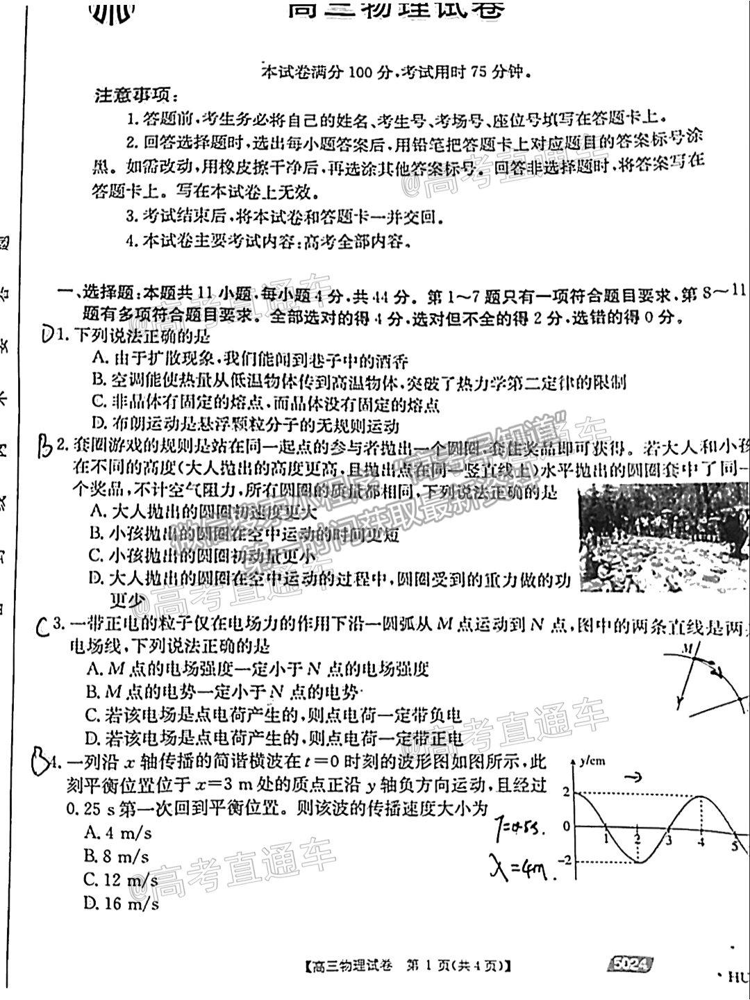 2021湖北高三5月聯(lián)考物理試題及參考答案