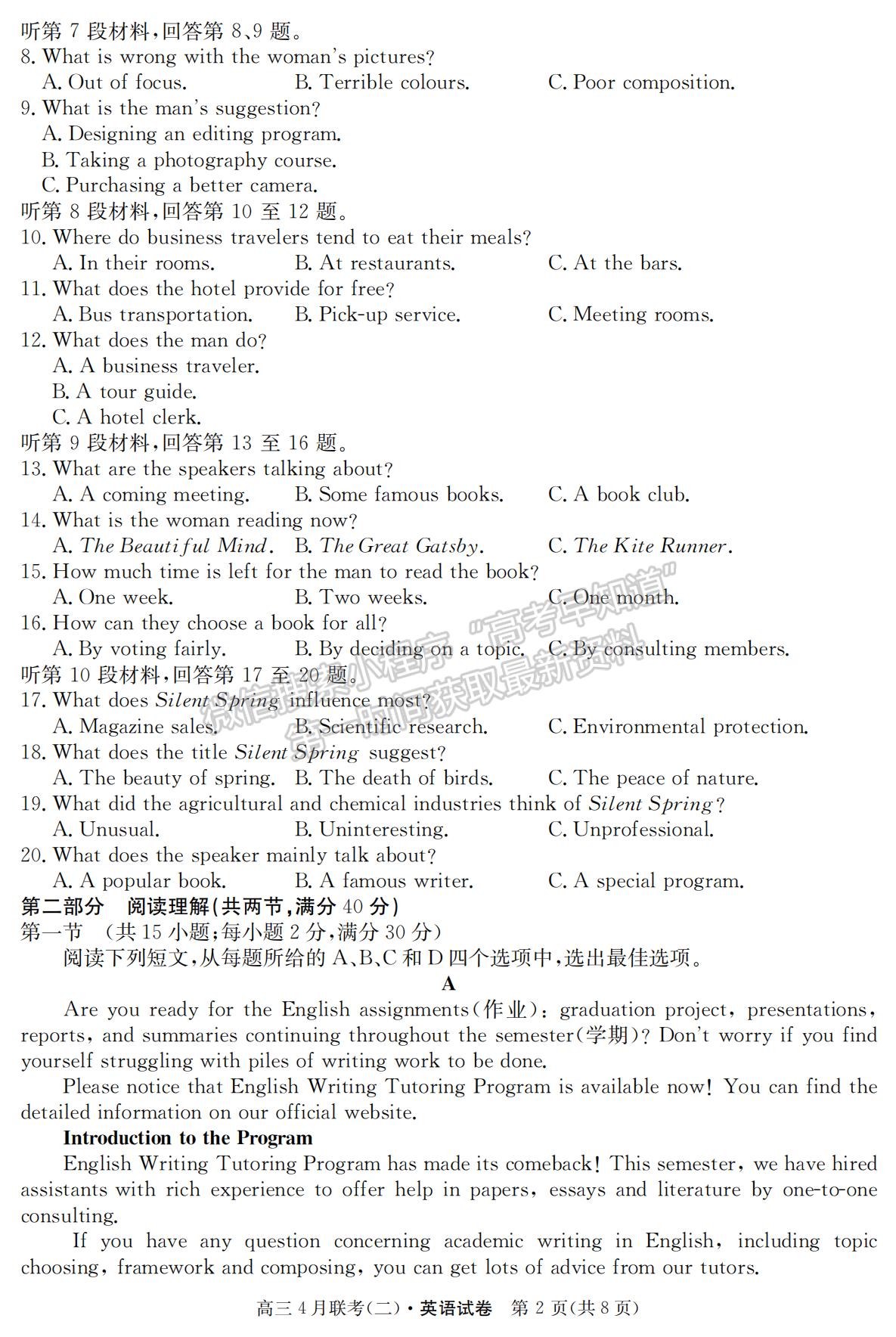 2021名校聯(lián)盟學(xué)年高三4月聯(lián)考（二）英語試題及參考答案