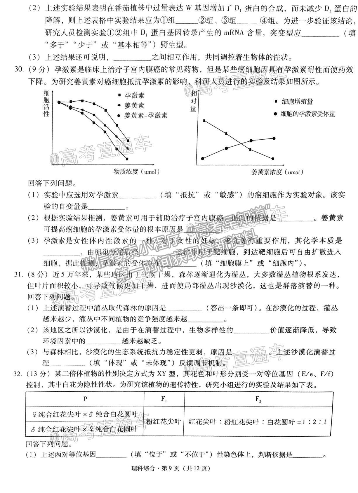 2021昆明一中月考（九）理綜試題及參考答案