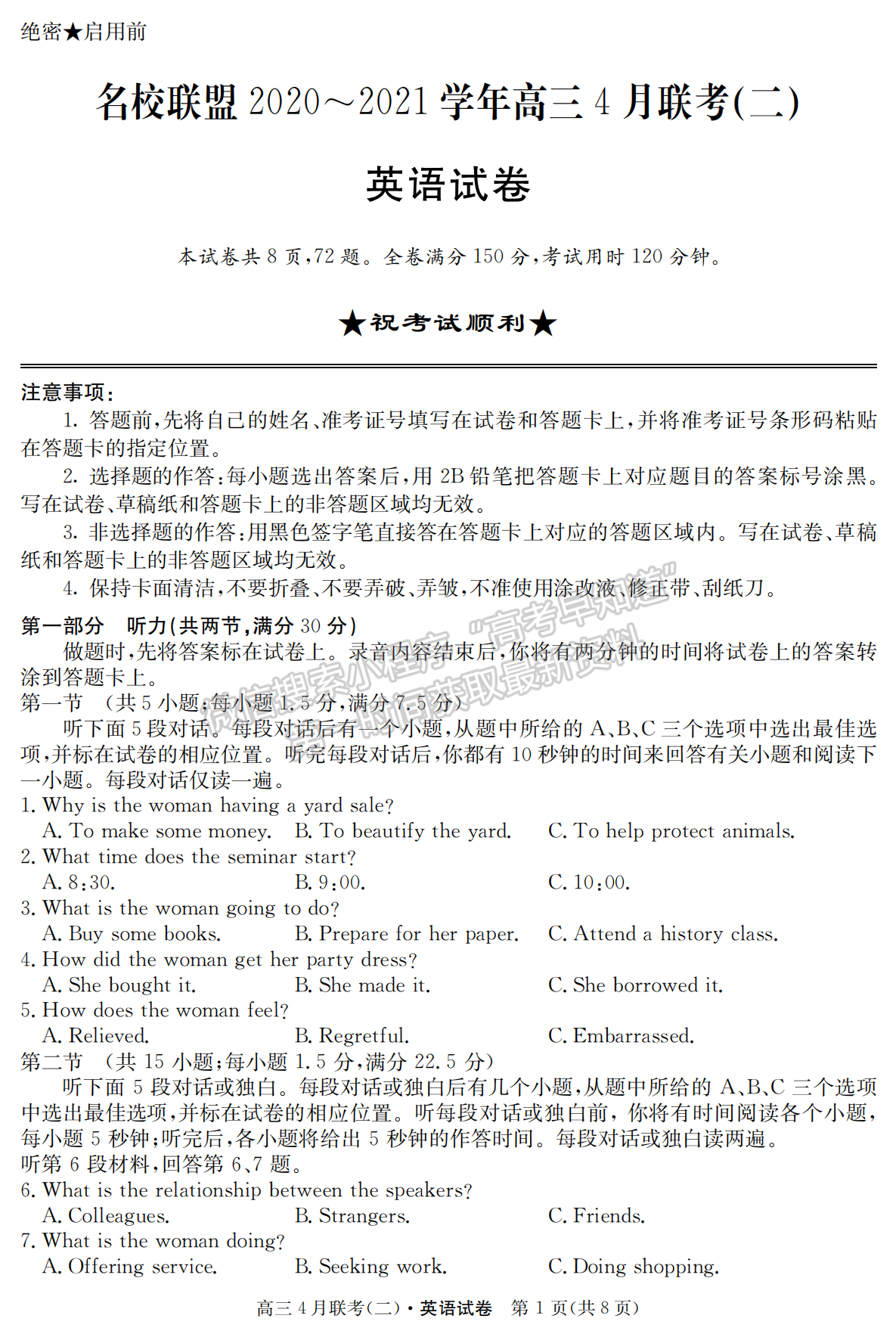 2021名校聯(lián)盟學(xué)年高三4月聯(lián)考（二）英語試題及參考答案