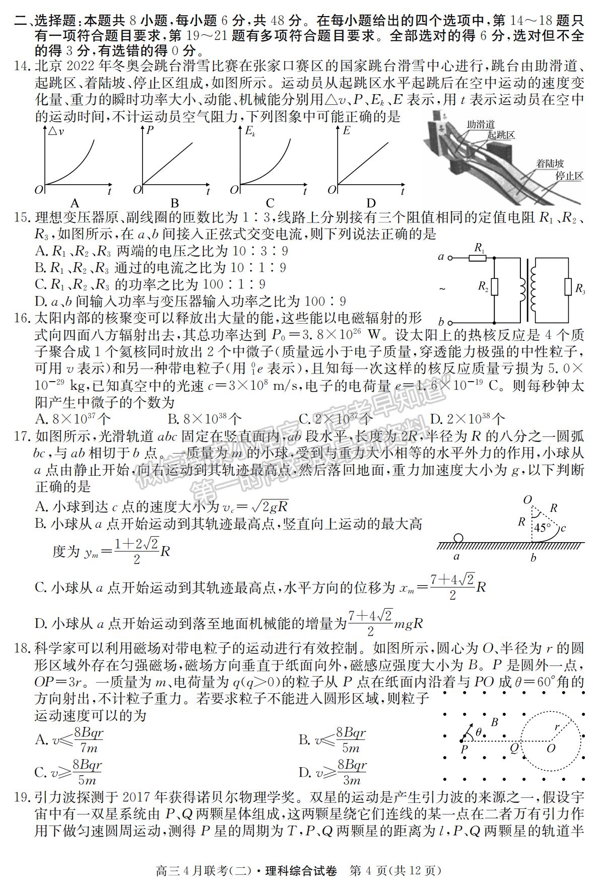 2021名校聯(lián)盟學年高三4月聯(lián)考（二）理綜試題及參考答案