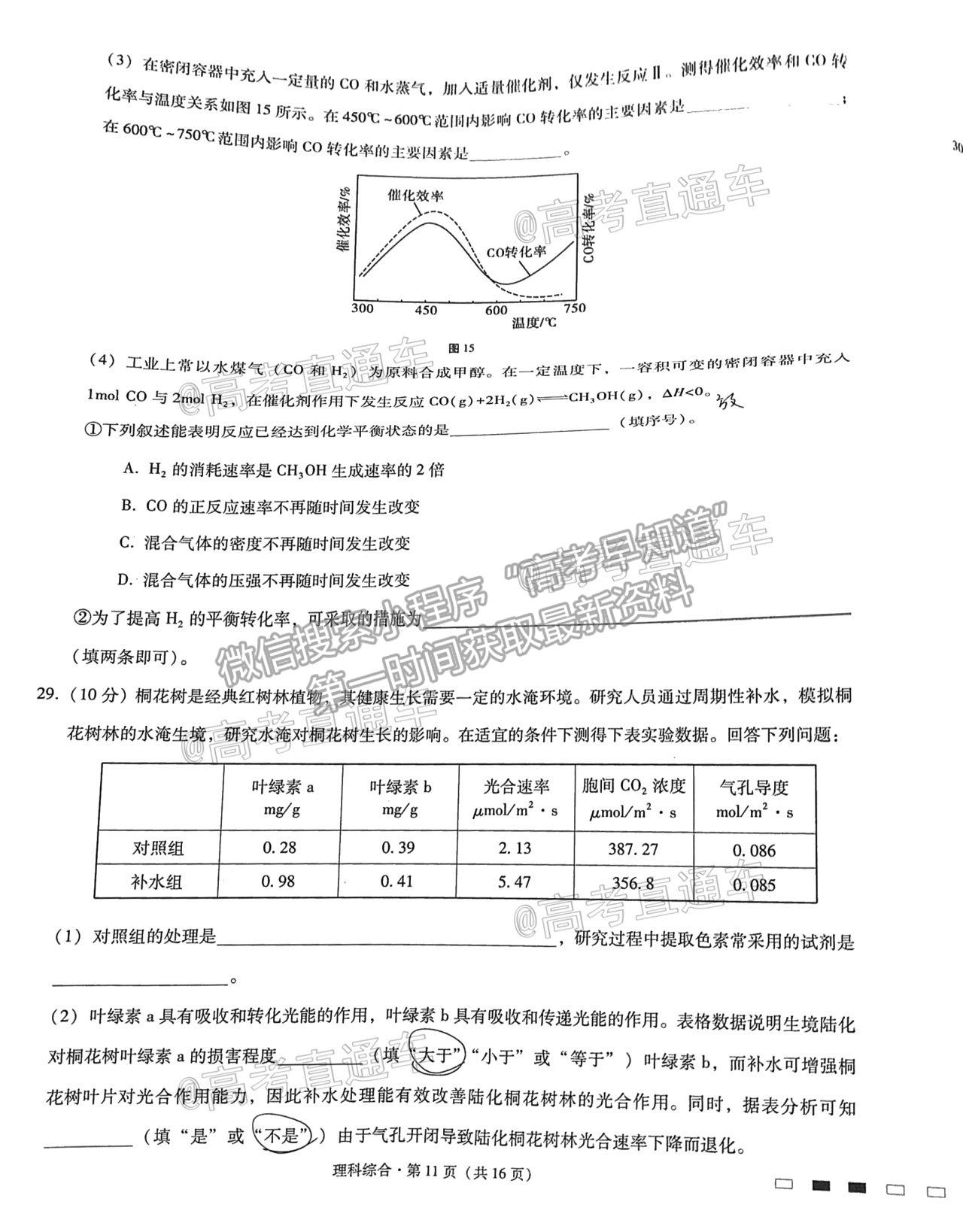 2021云南民族中學(xué)月考八理綜試題及參考答案