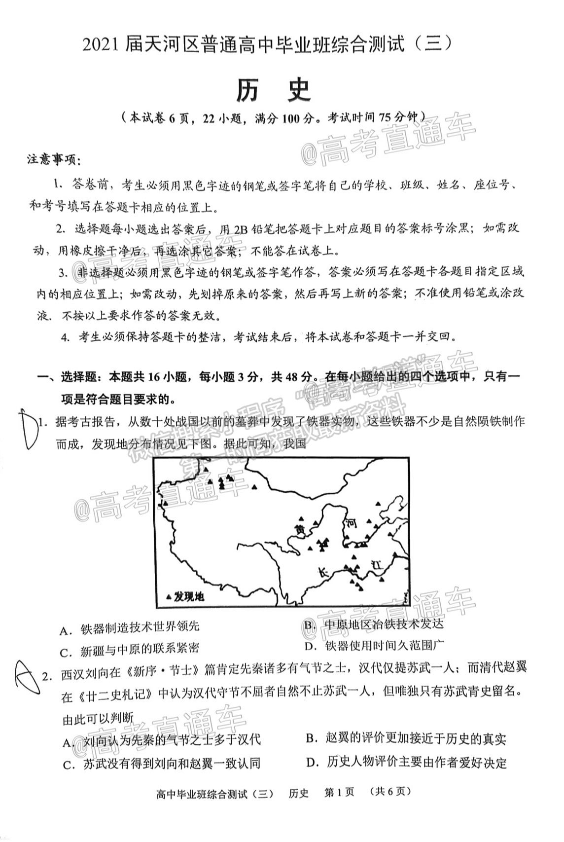 2021廣州天河區(qū)三模歷史試題及參考答案