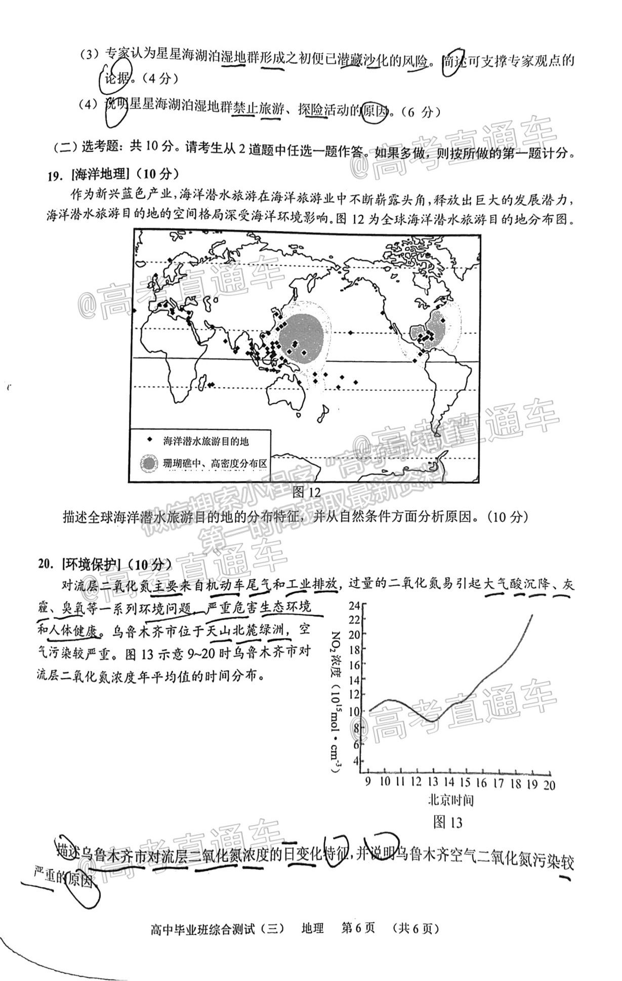 2021廣州天河區(qū)三模地理試題及參考答案