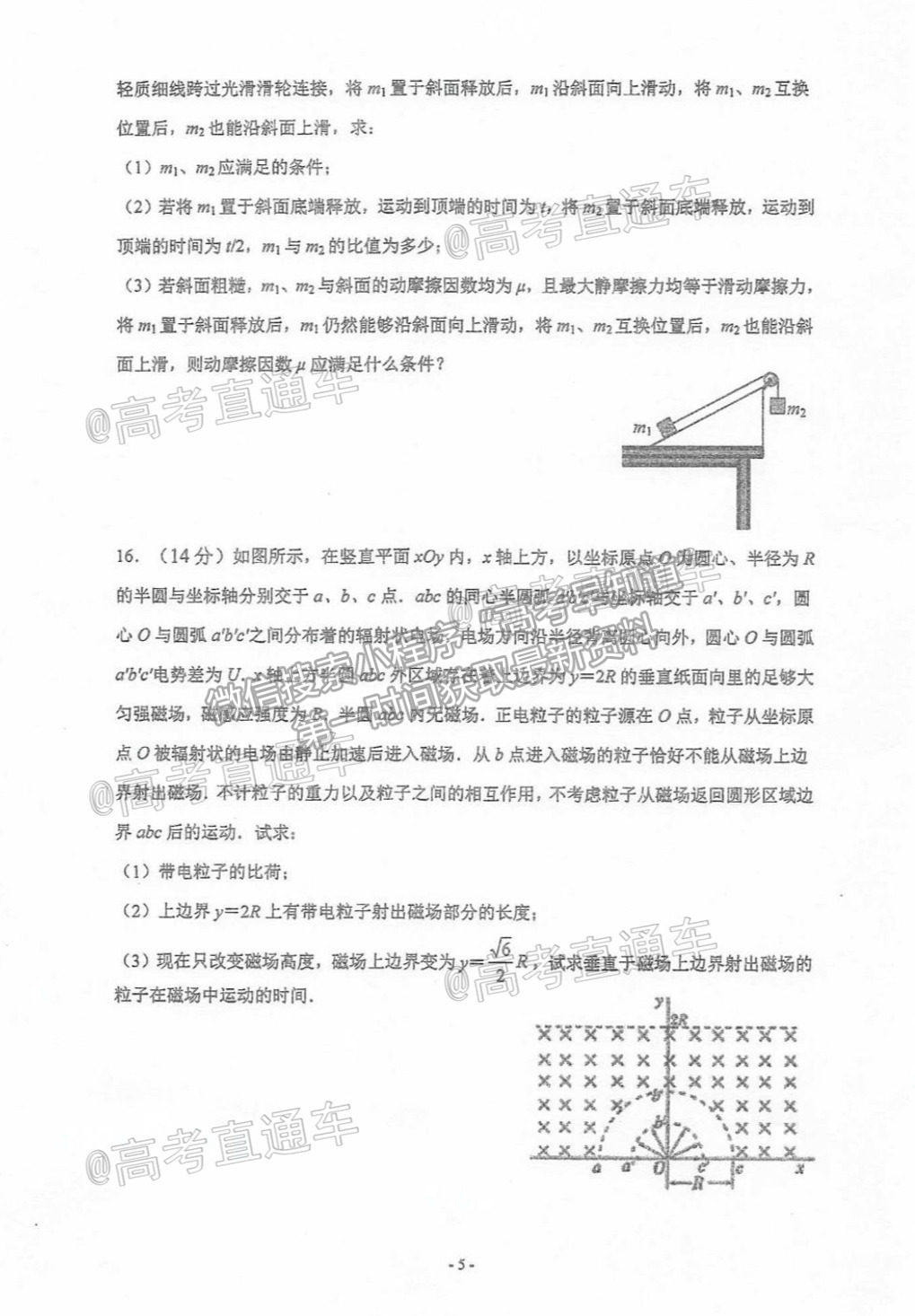 2021泰州高三聯(lián)考物理試題及參考答案