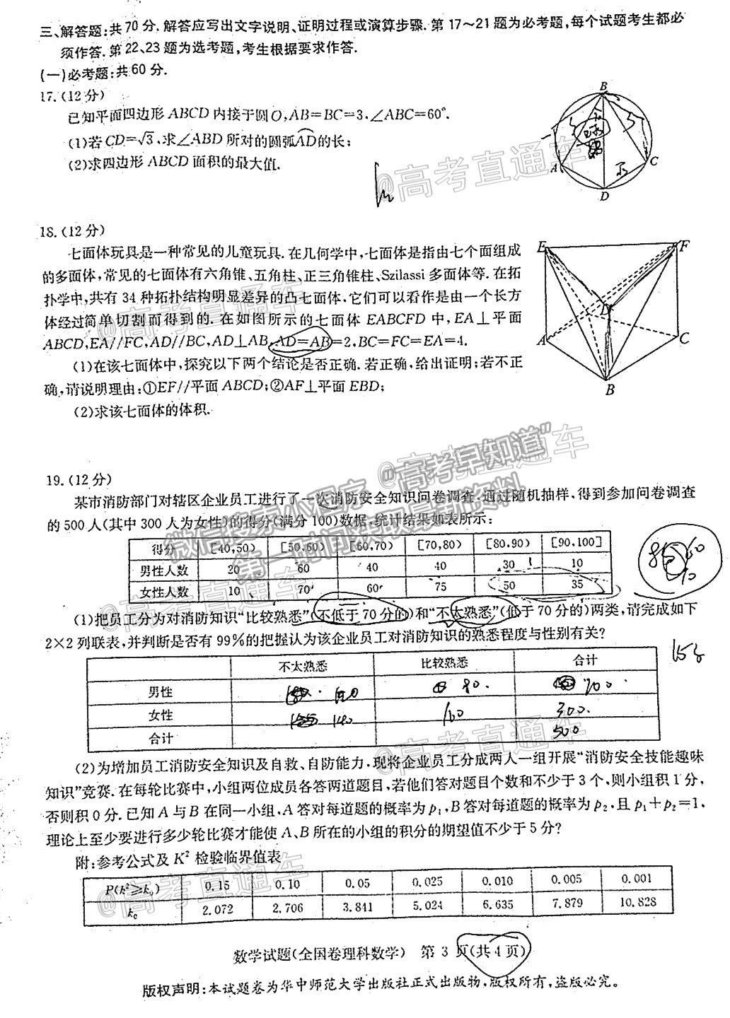 2021華大新高考聯(lián)盟高三名校押題卷（全國(guó)卷）理數(shù)試題及參考答案