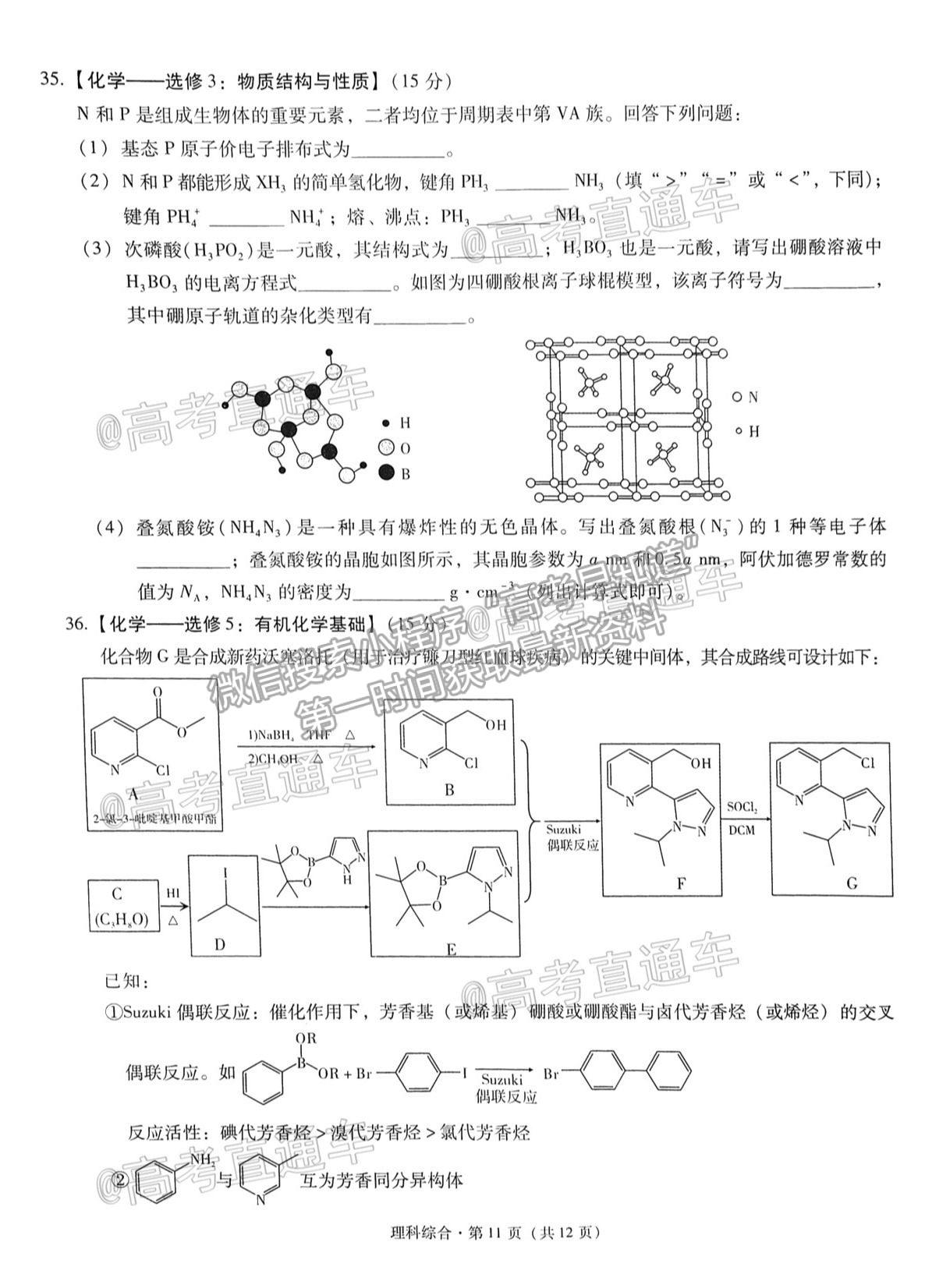 2021昆明一中月考（九）理綜試題及參考答案