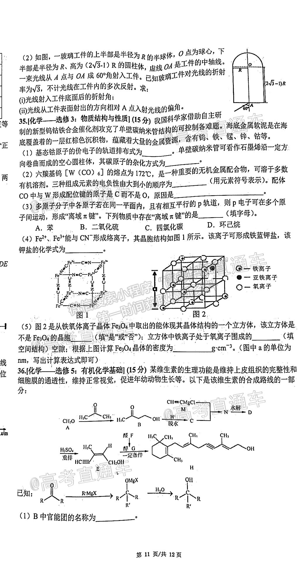 2021成都石室中學(xué)適應(yīng)性考試（一）理綜試題及參考答案