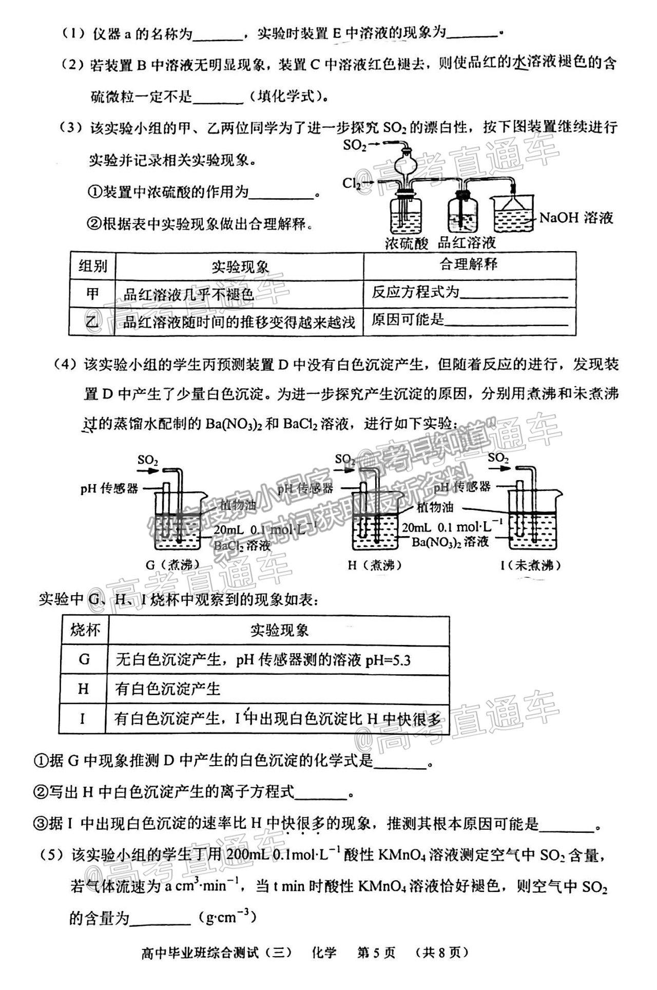 2021廣州天河區(qū)三?；瘜W(xué)試題及參考答案