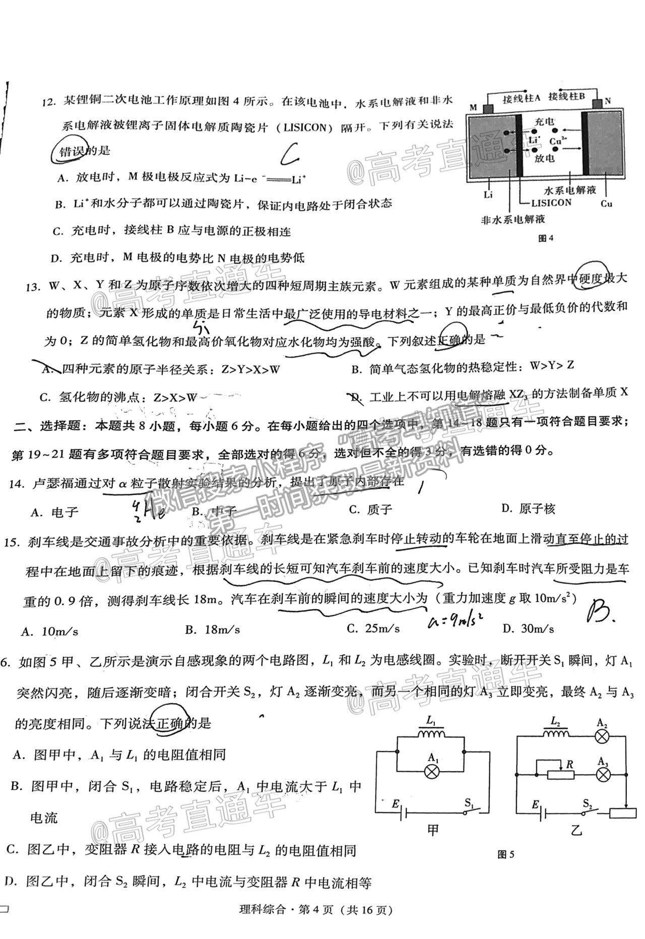 2021云南民族中學(xué)月考八理綜試題及參考答案