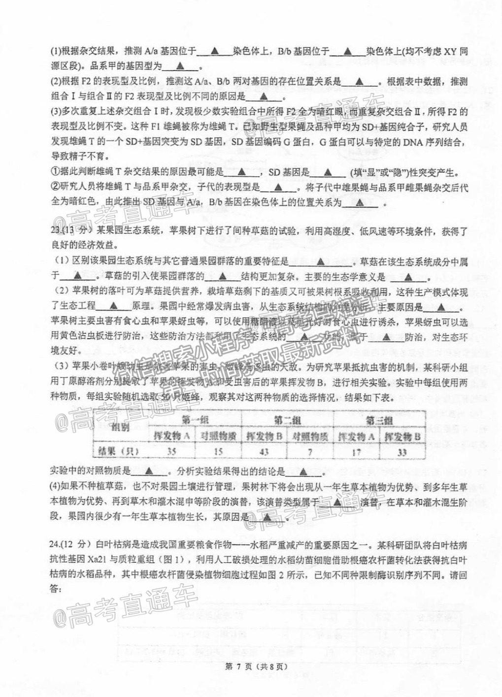 2021泰州高三聯考生物試題及參考答案