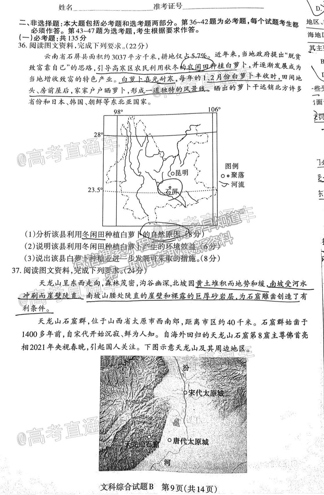 2021山西三模文綜試題及參考答案