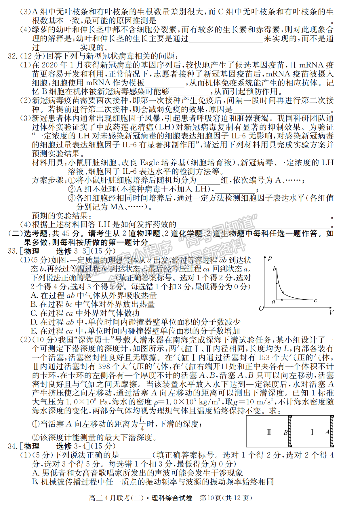 2021名校聯(lián)盟學(xué)年高三4月聯(lián)考（二）理綜試題及參考答案