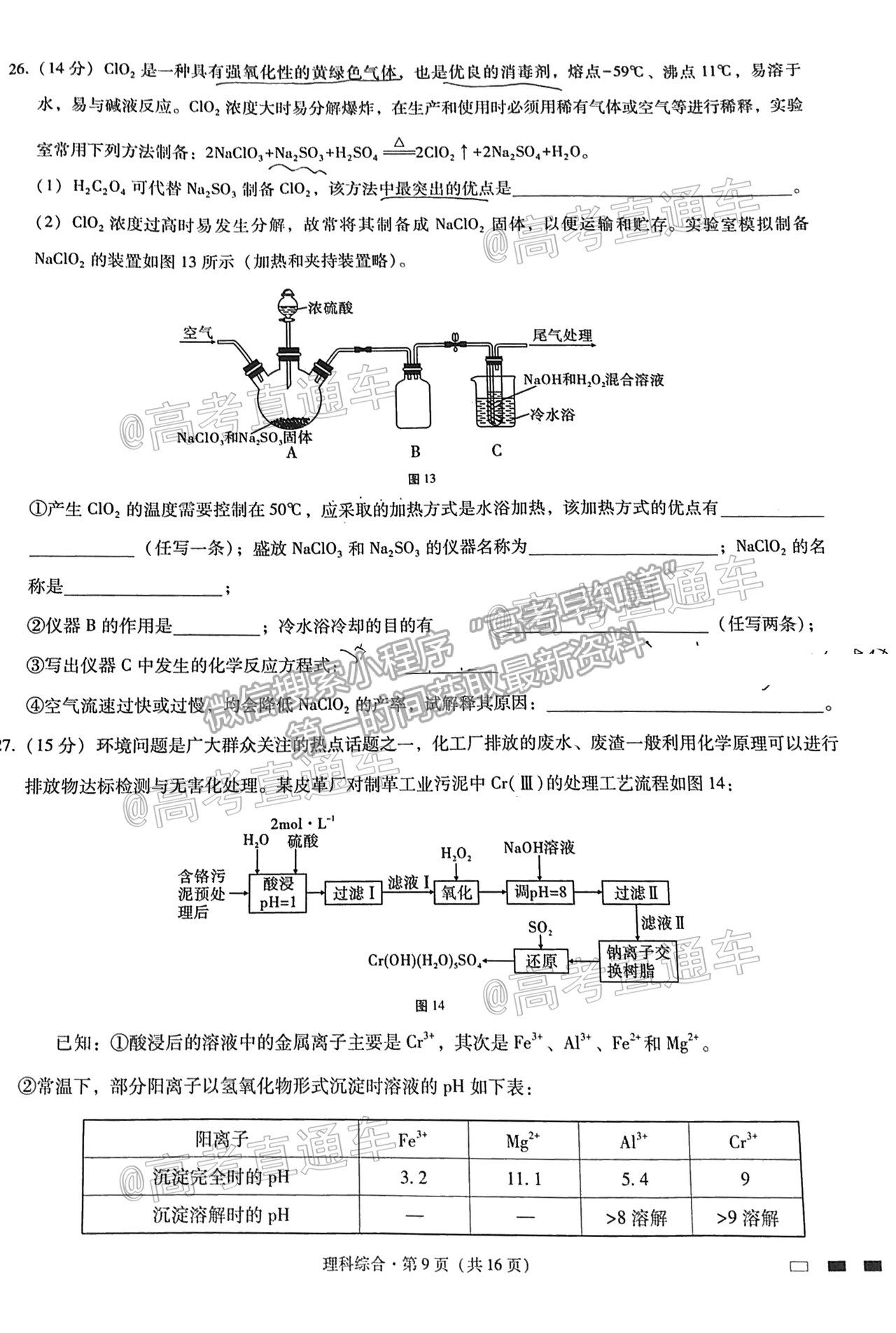 2021云南民族中學(xué)月考八理綜試題及參考答案