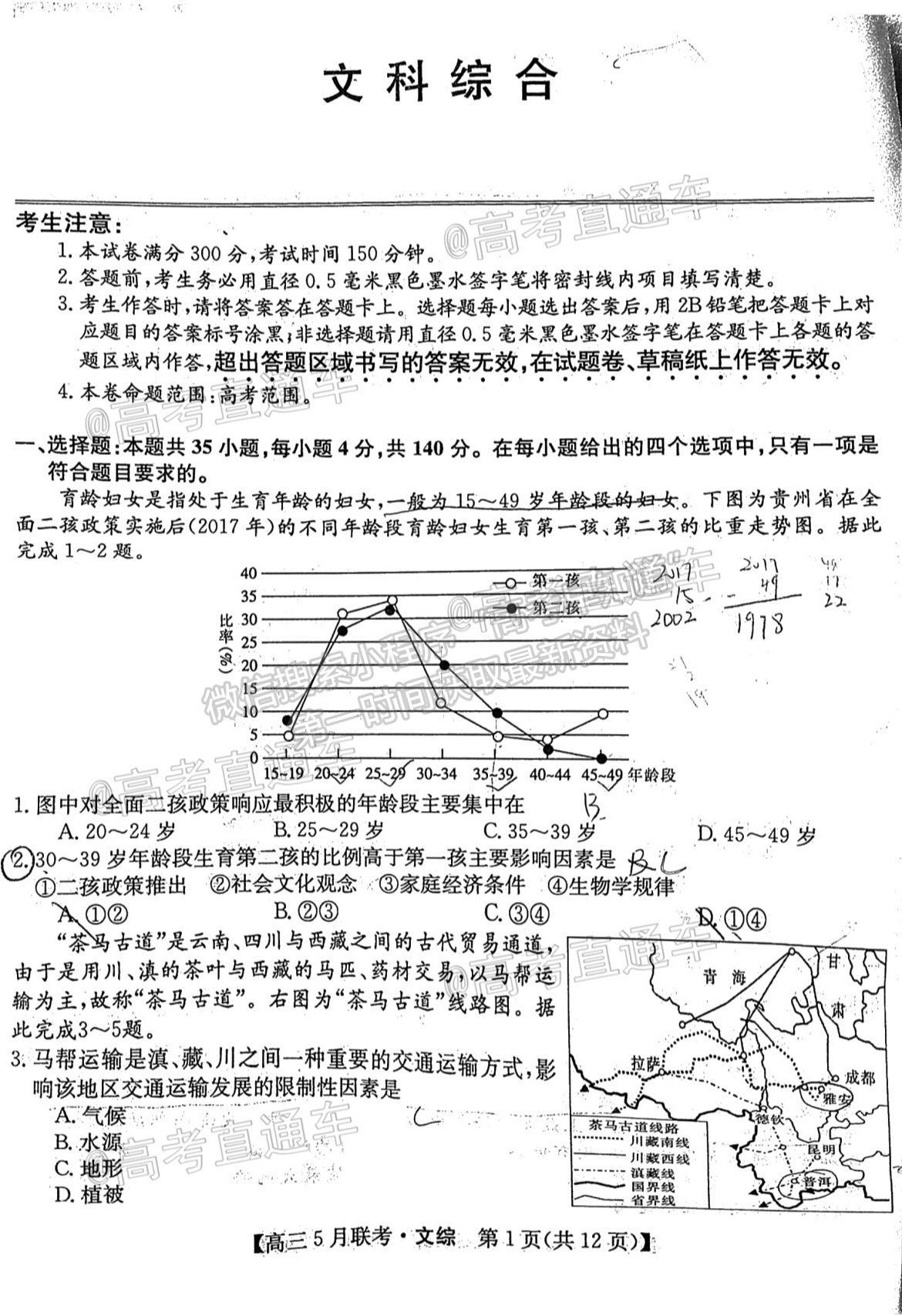 2021皖南八校臨門一卷文綜及參考答案 