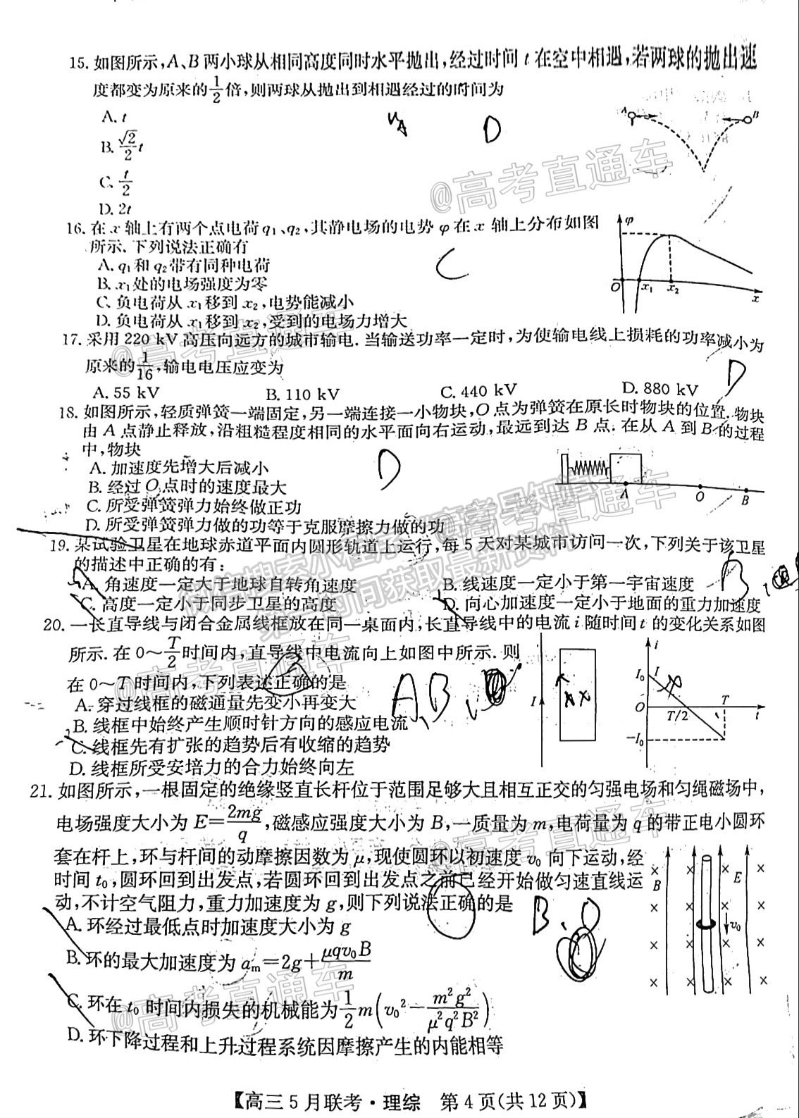 2021皖南八校臨門一卷理綜及參考答案 