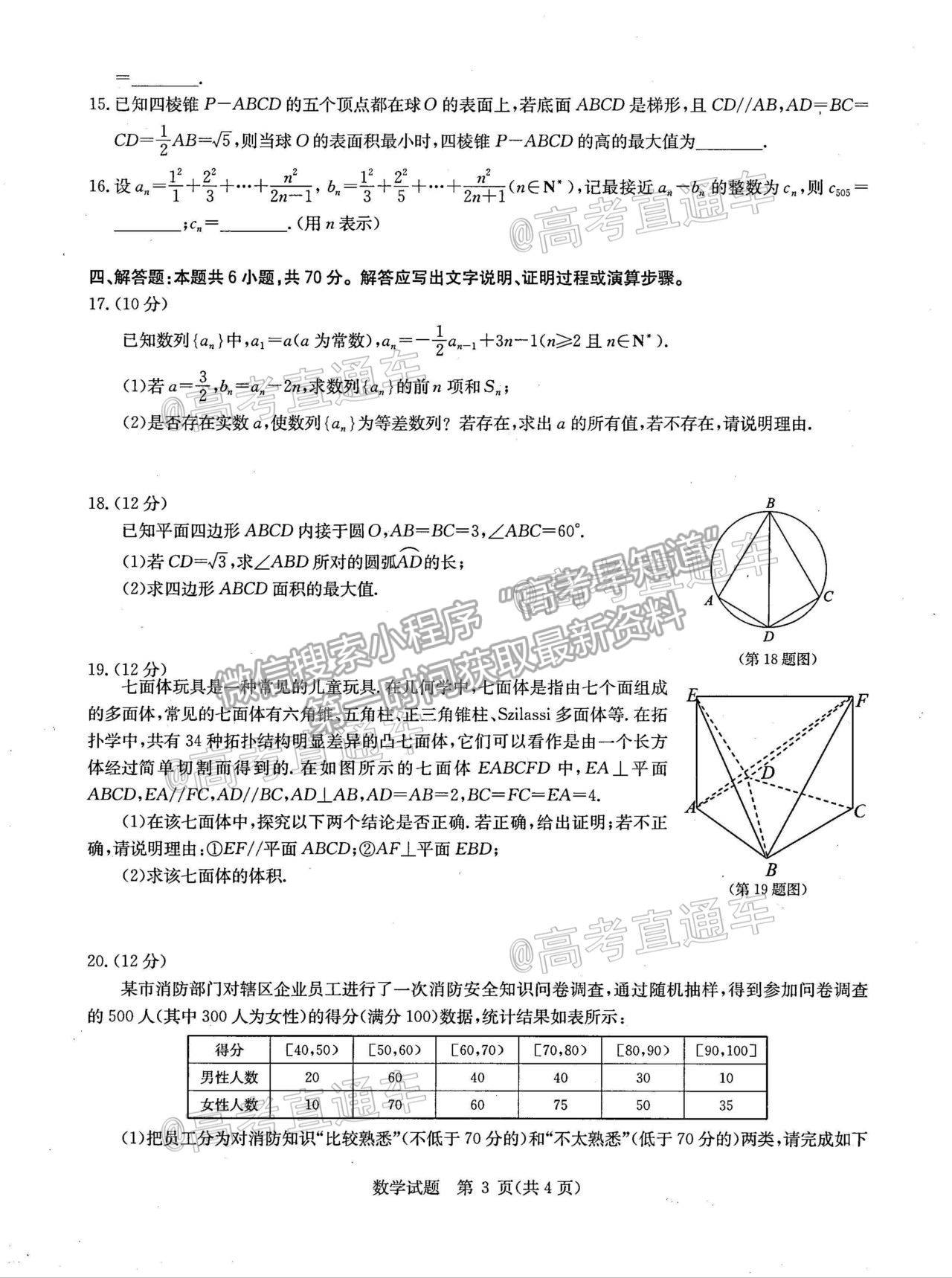 2021華大新高考聯(lián)盟高三名校押題卷新高考卷數(shù)學試題及參考答案