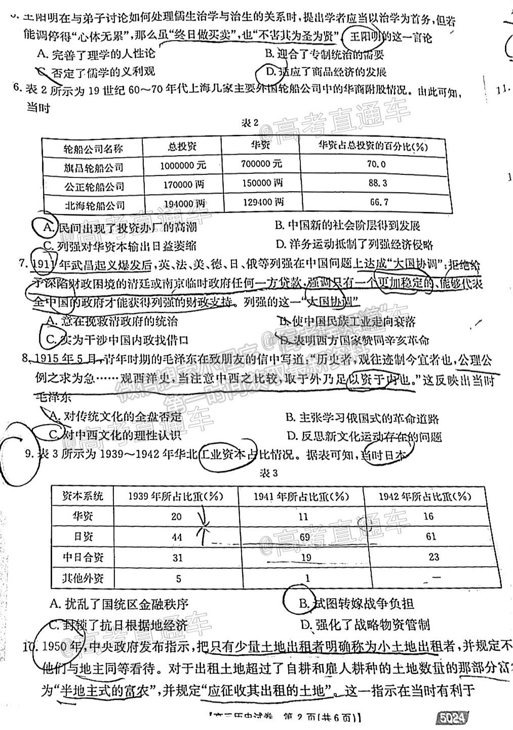 2021湖北高三5月聯(lián)考歷史試題及參考答案