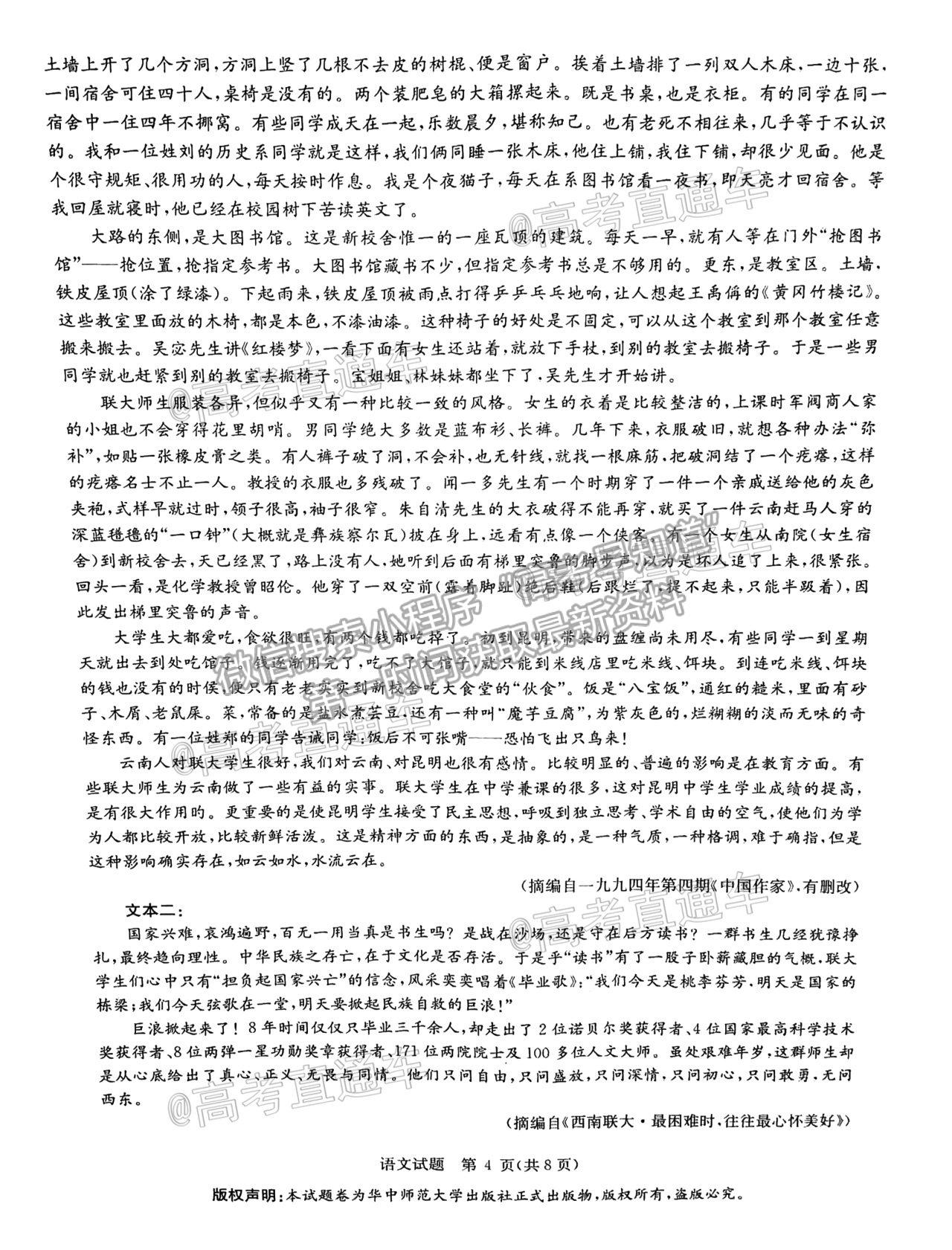 2021華大新高考聯(lián)盟高三名校押題卷新高考卷語文試題及參考答案