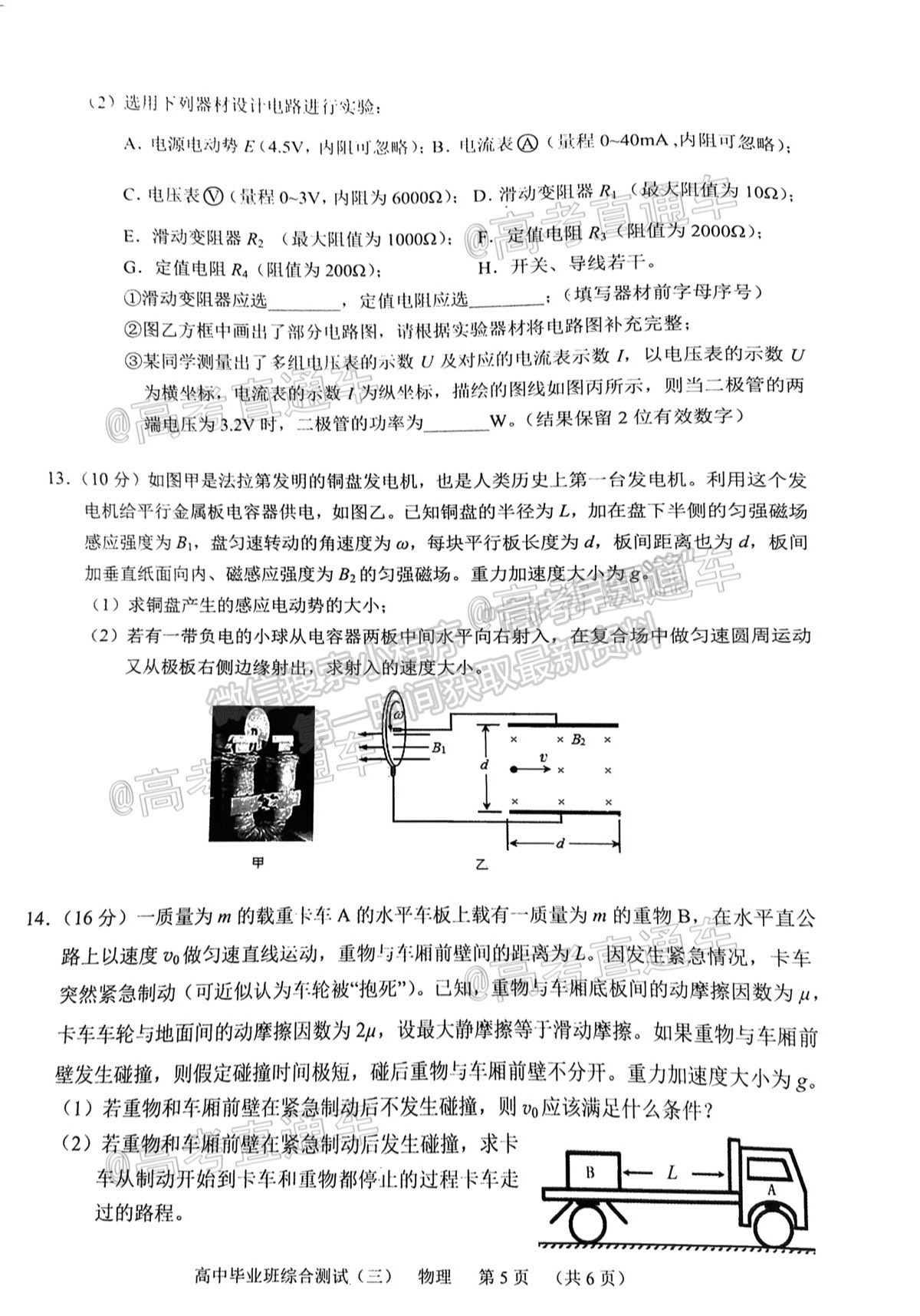 2021廣州天河區(qū)三模物理試題及參考答案