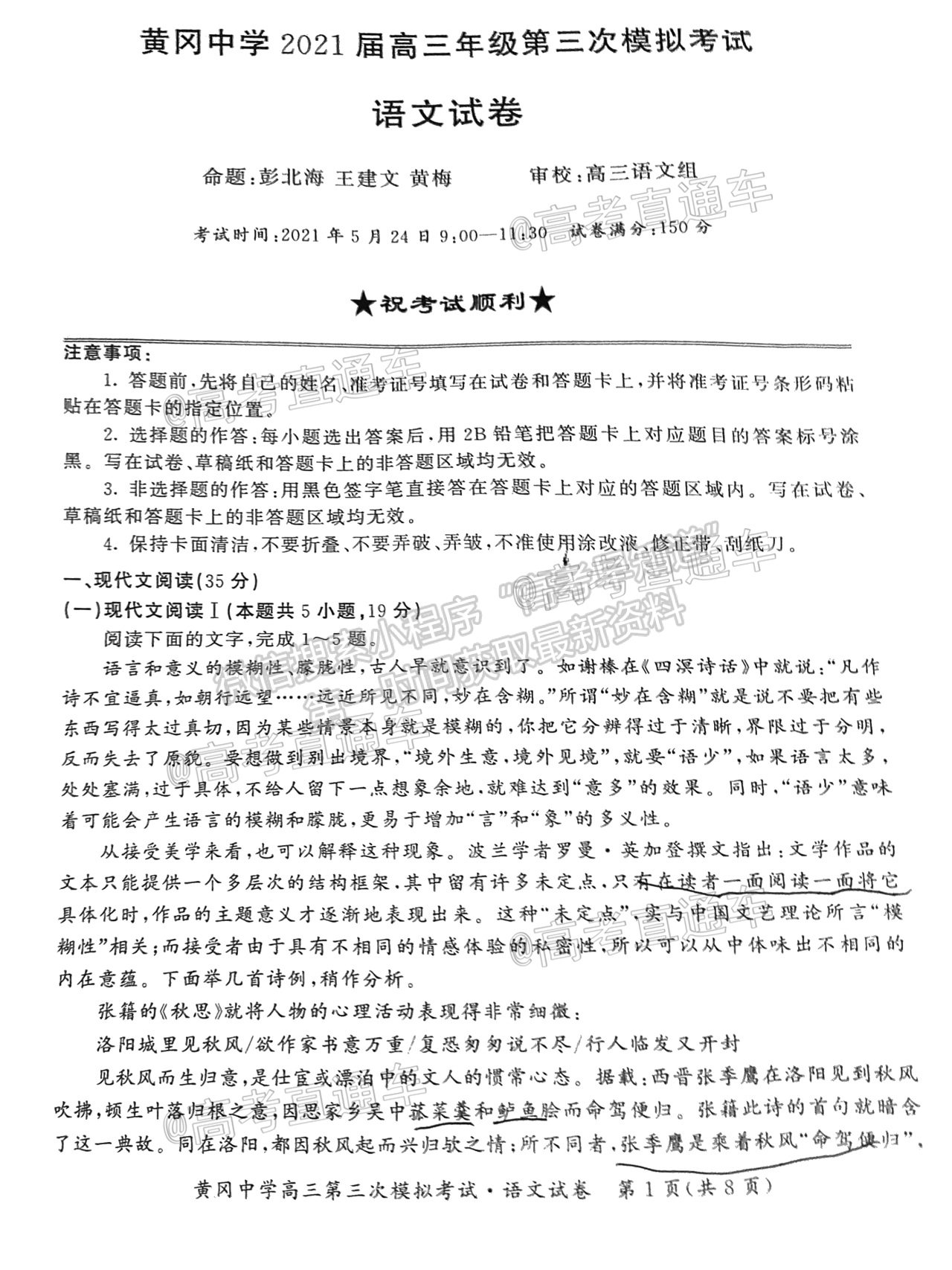 2021湖北黃岡中學(xué)高三第三次?？颊Z文試題及參考答案