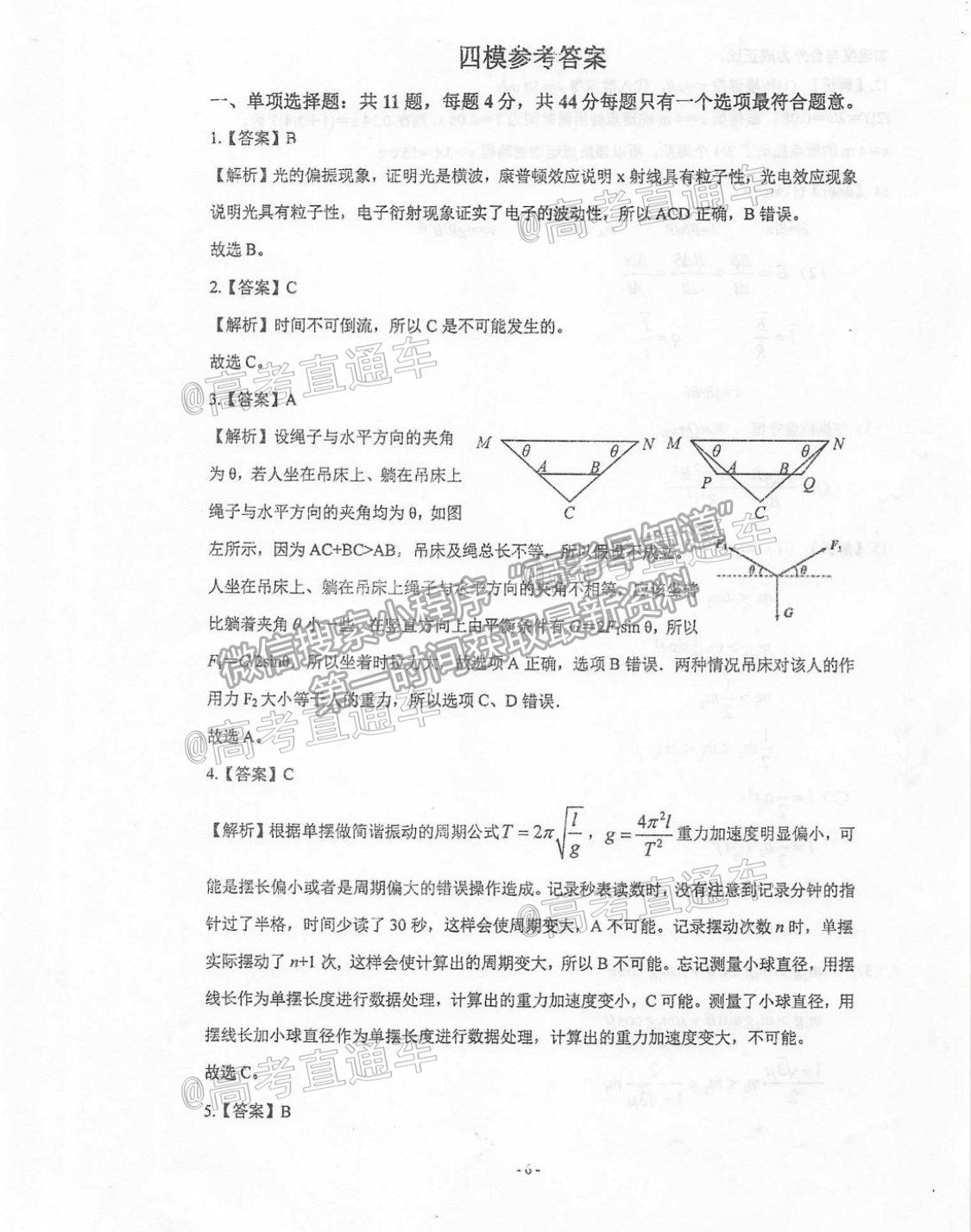 2021泰州高三聯(lián)考物理試題及參考答案