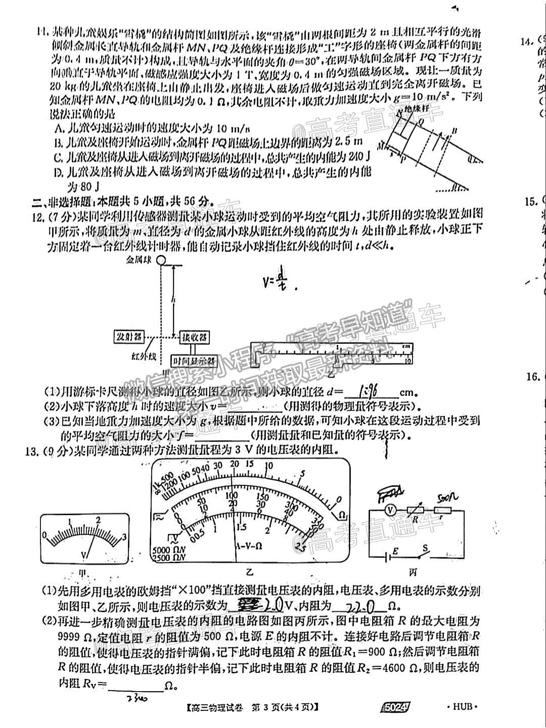 2021湖北高三5月聯(lián)考物理試題及參考答案