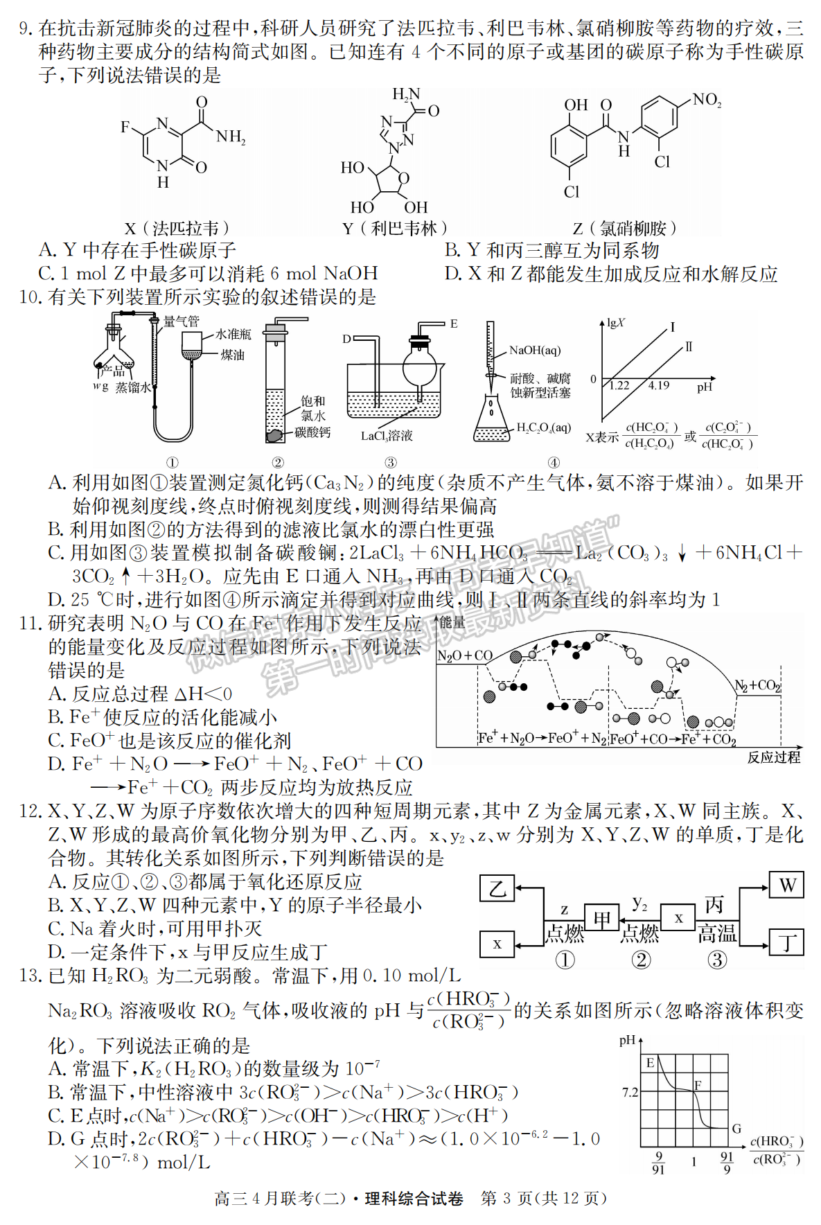 2021名校聯(lián)盟學(xué)年高三4月聯(lián)考（二）理綜試題及參考答案