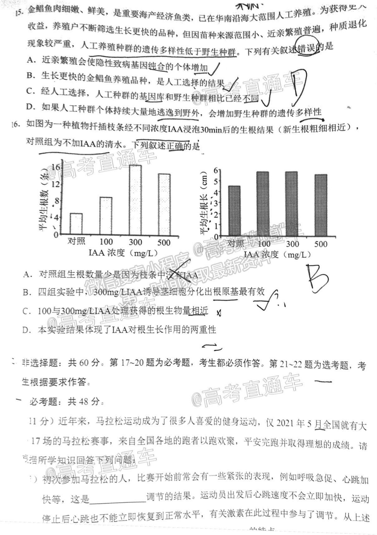 2021廣州天河區(qū)三模生物試題及參考答案