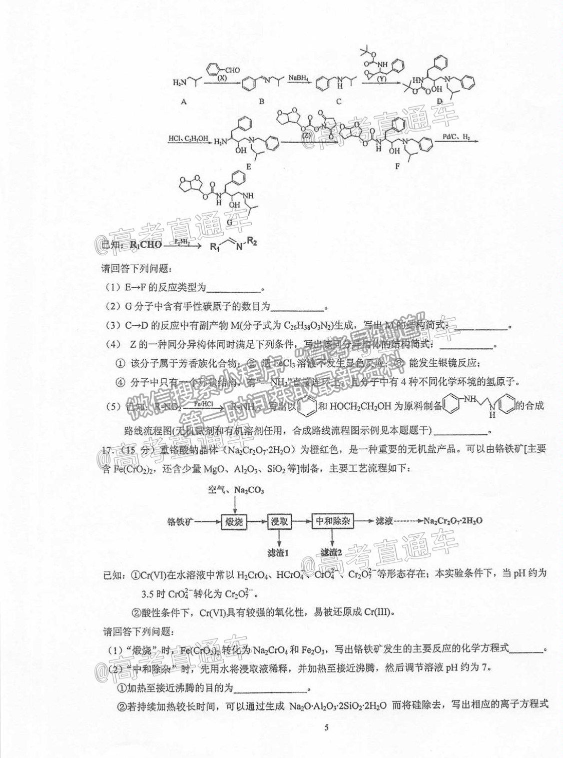 2021泰州高三聯(lián)考化學(xué)試題及參考答案