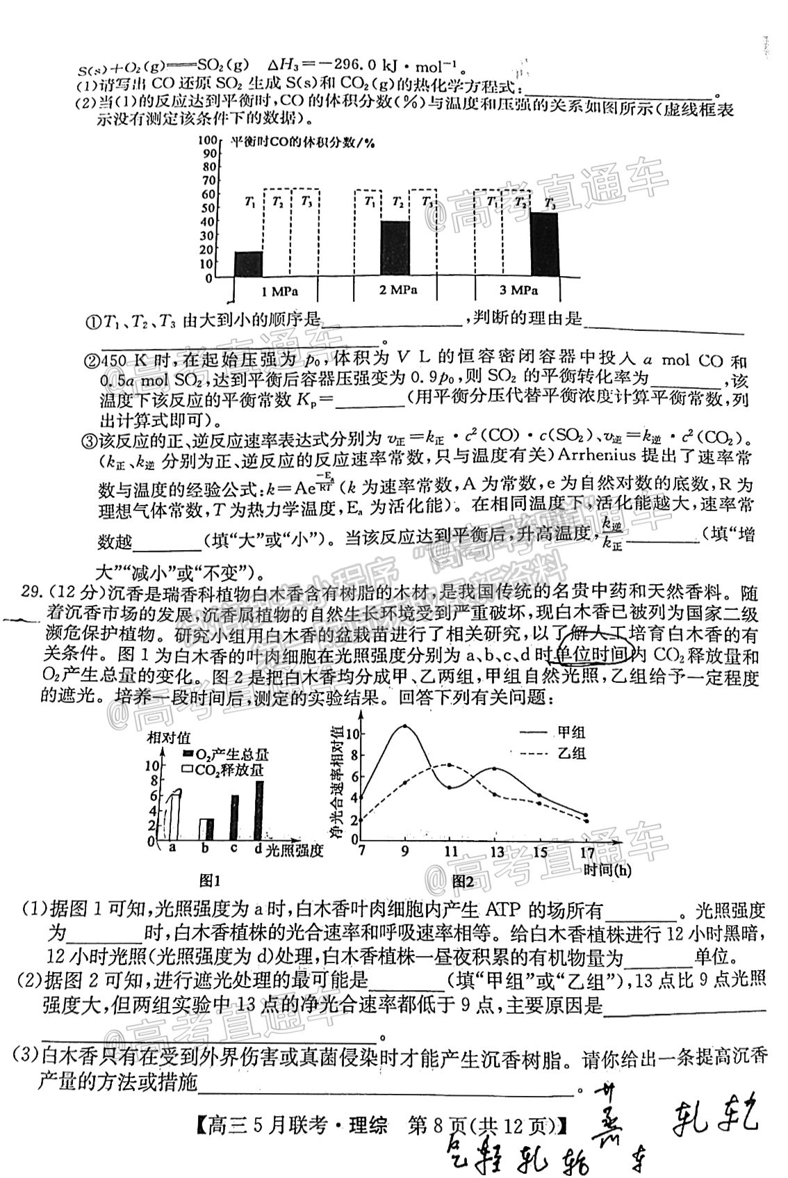 2021皖南八校臨門一卷理綜及參考答案 