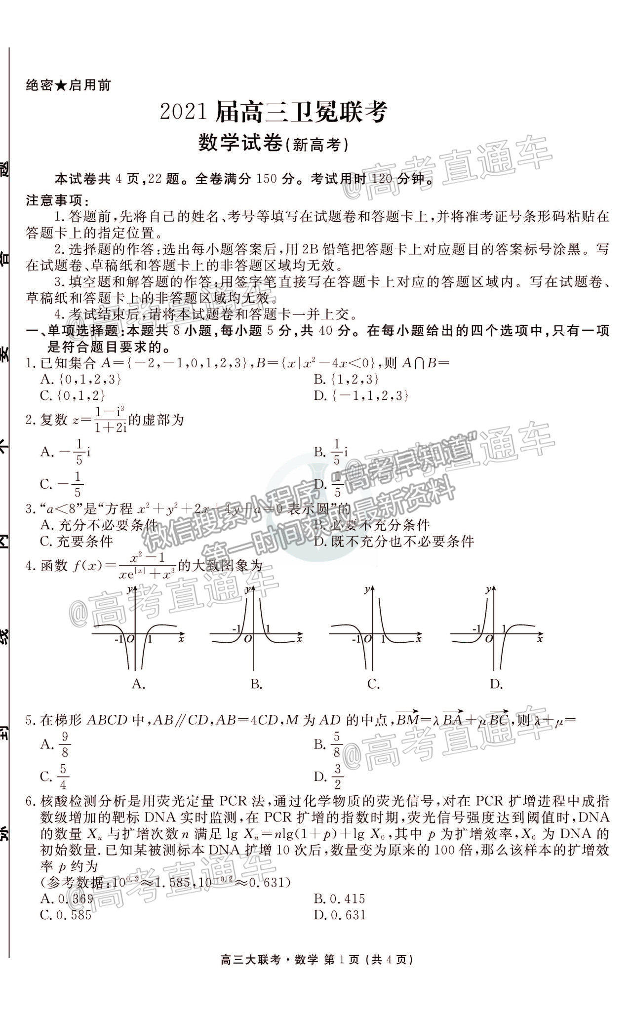 2021衡水廣東5月聯(lián)考數(shù)學(xué)試題及參考答案