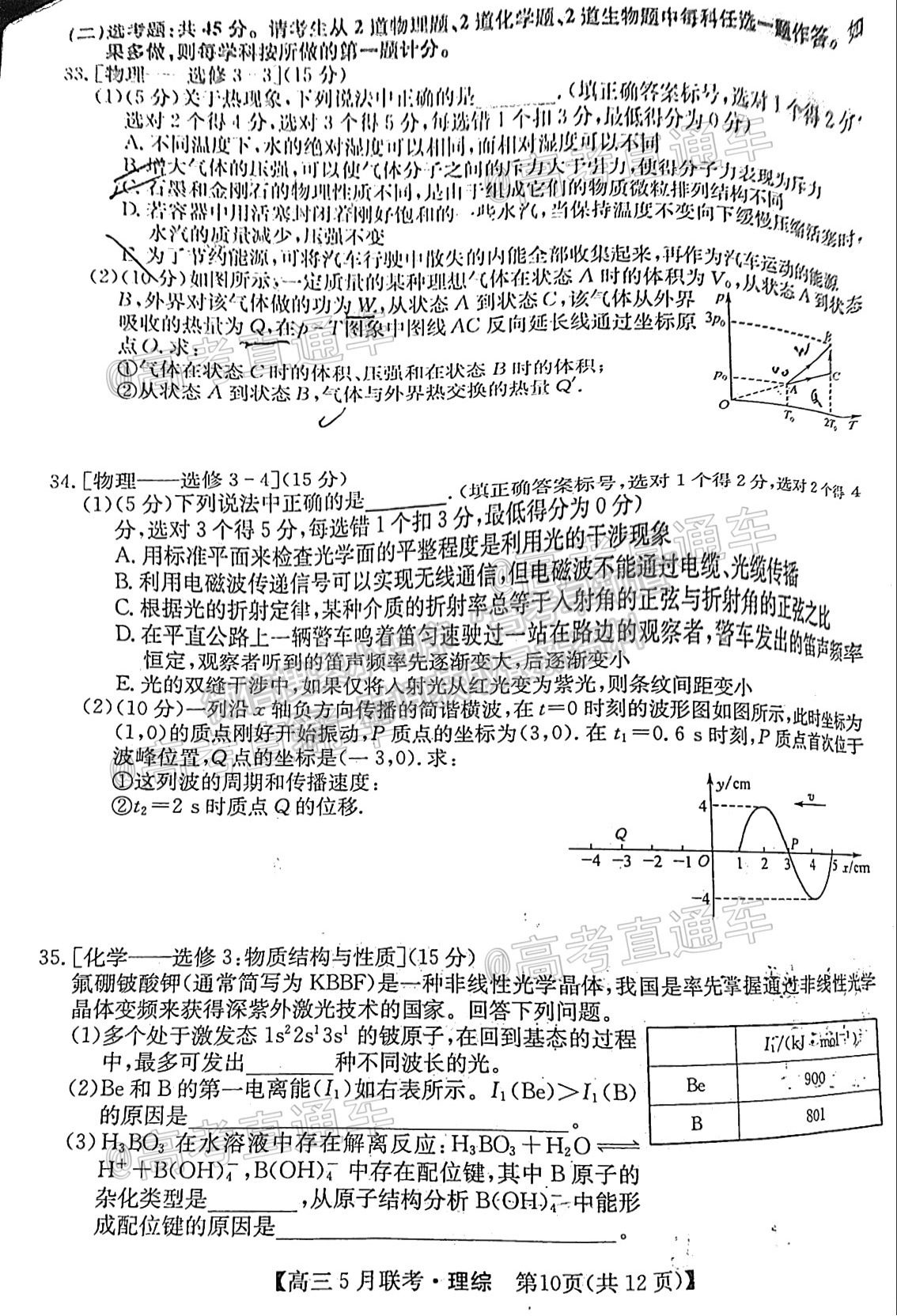 2021皖南八校臨門一卷理綜及參考答案 